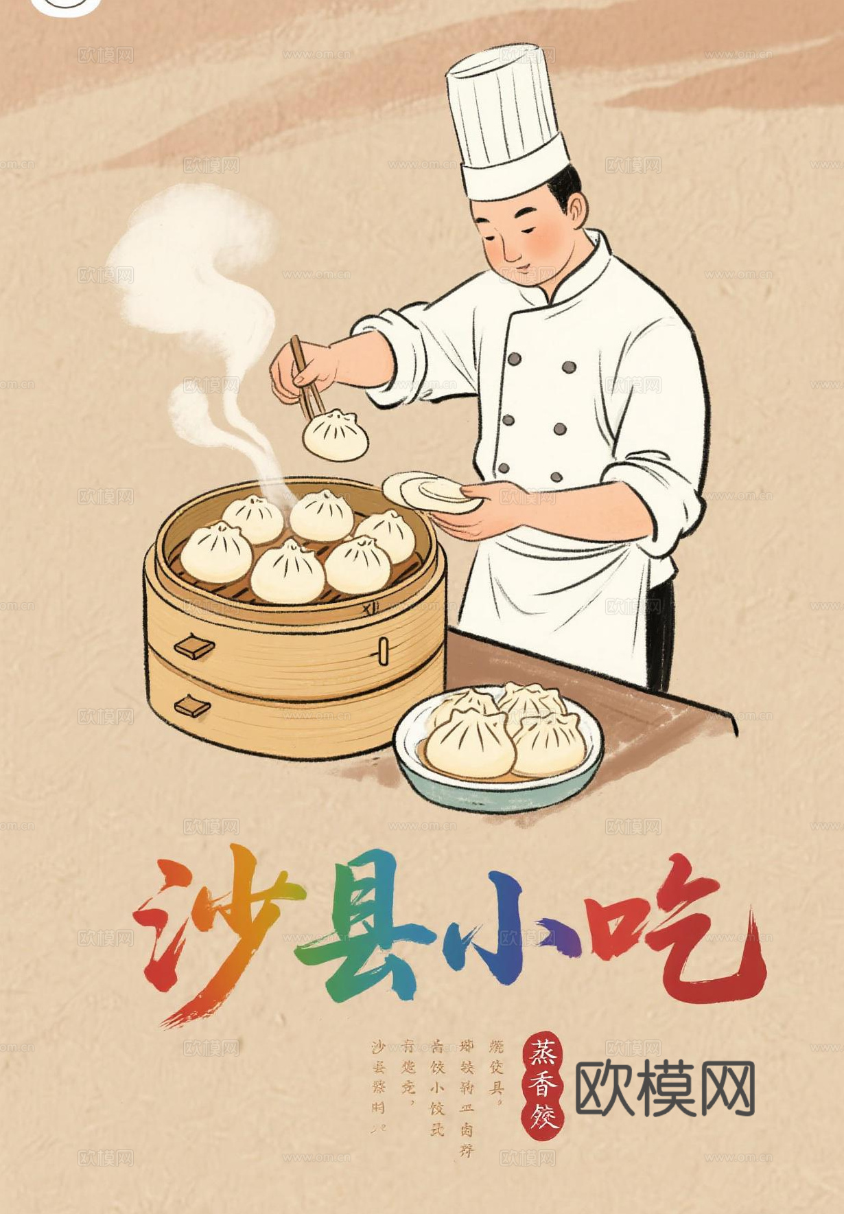 沙县小吃