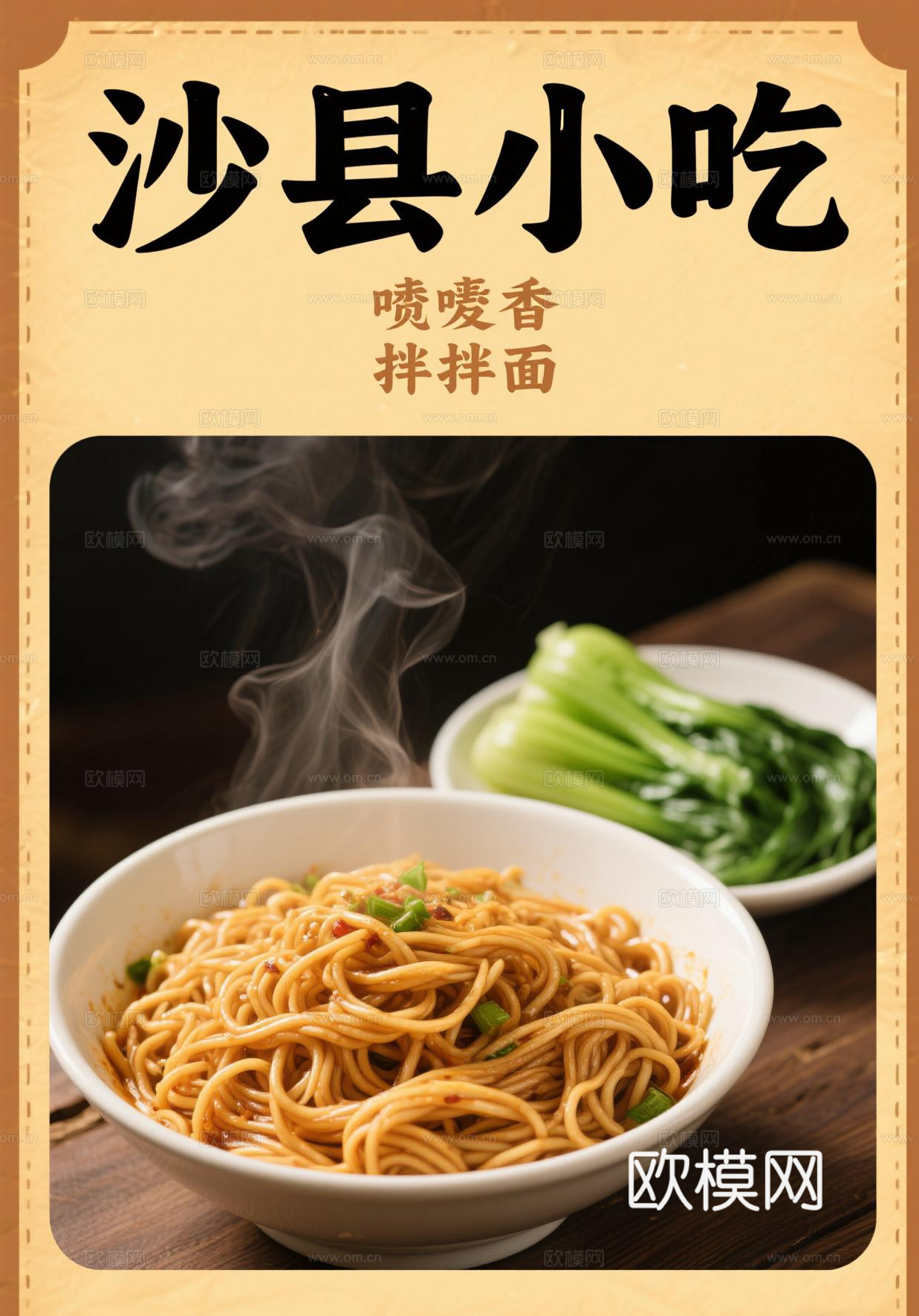沙县小吃
