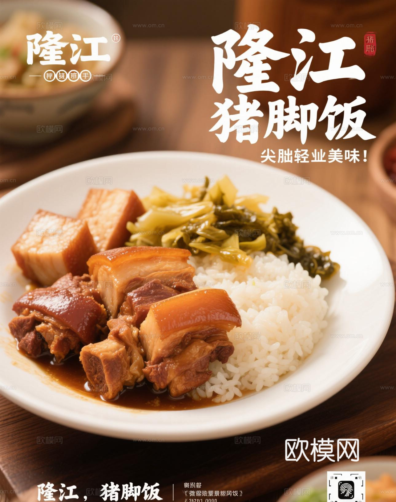 隆江猪脚饭