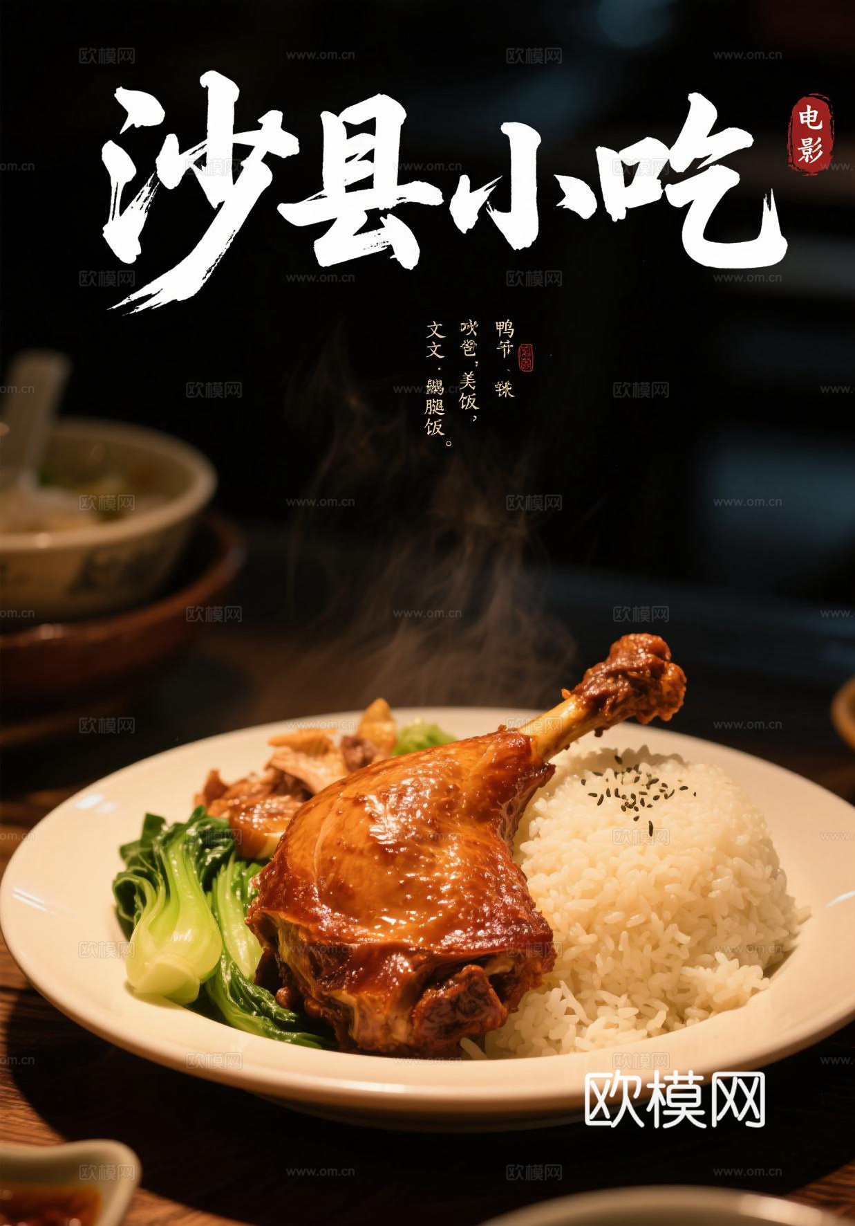 沙县小吃