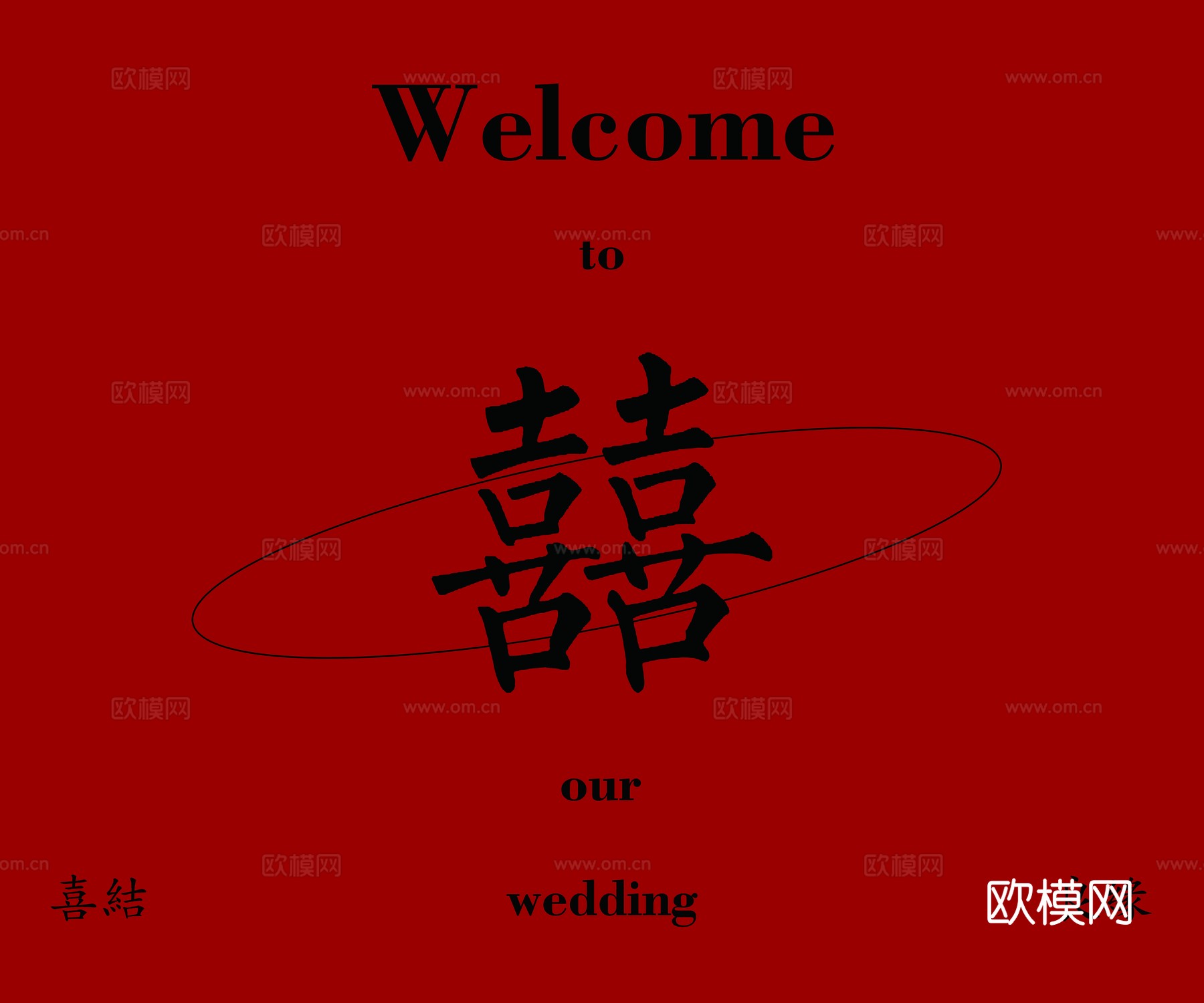 现代中式喜字海报_婚礼背景海报贴图