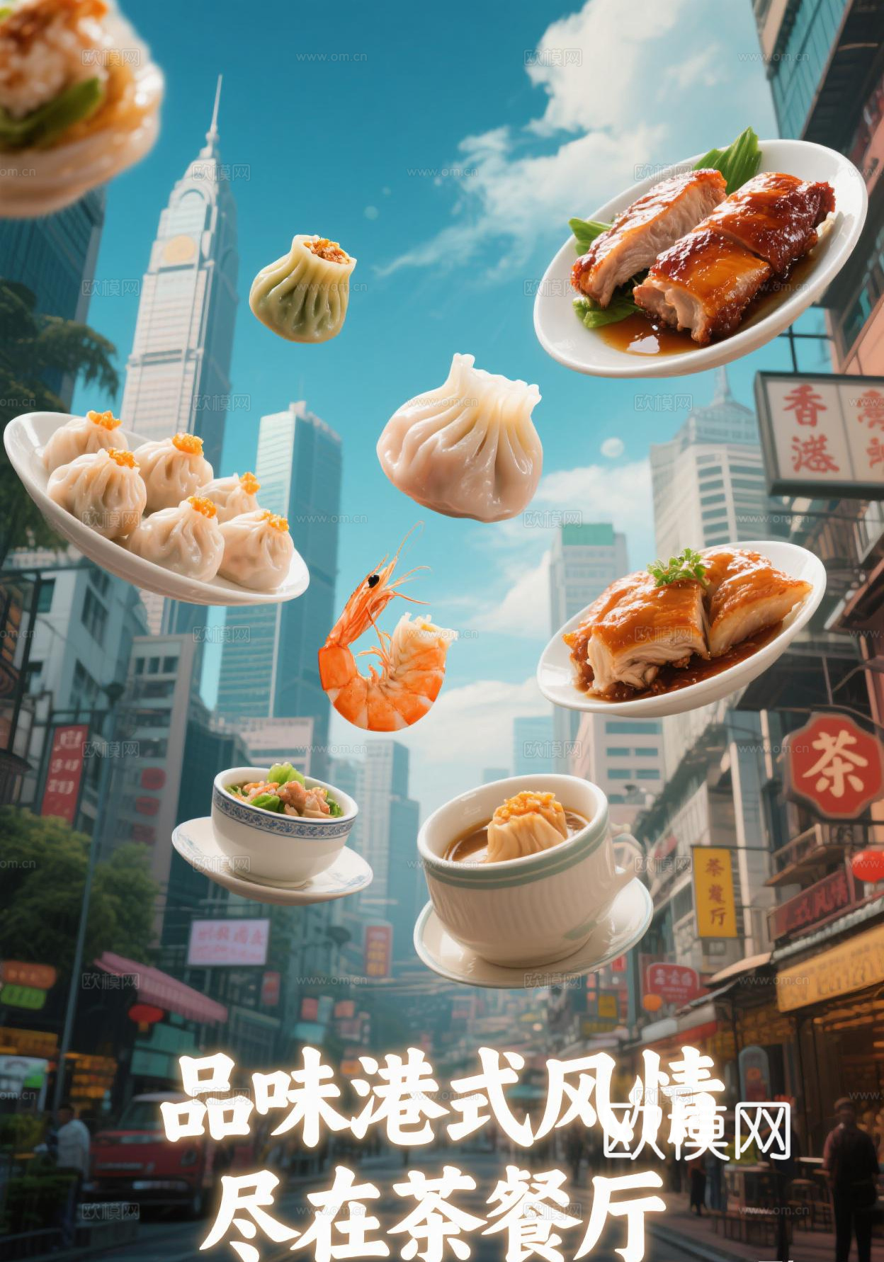 港式茶餐厅餐饮海报