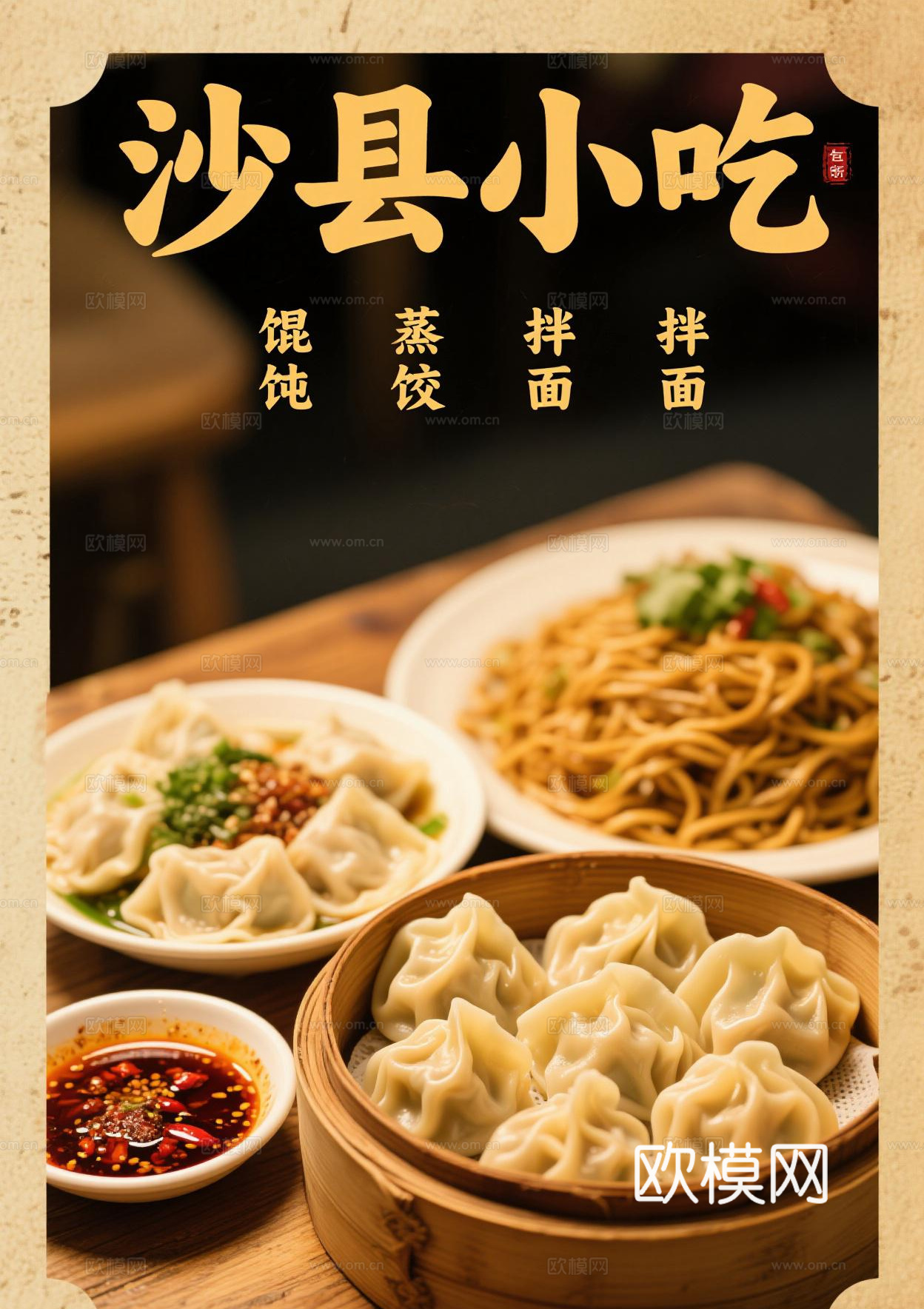 沙县小吃