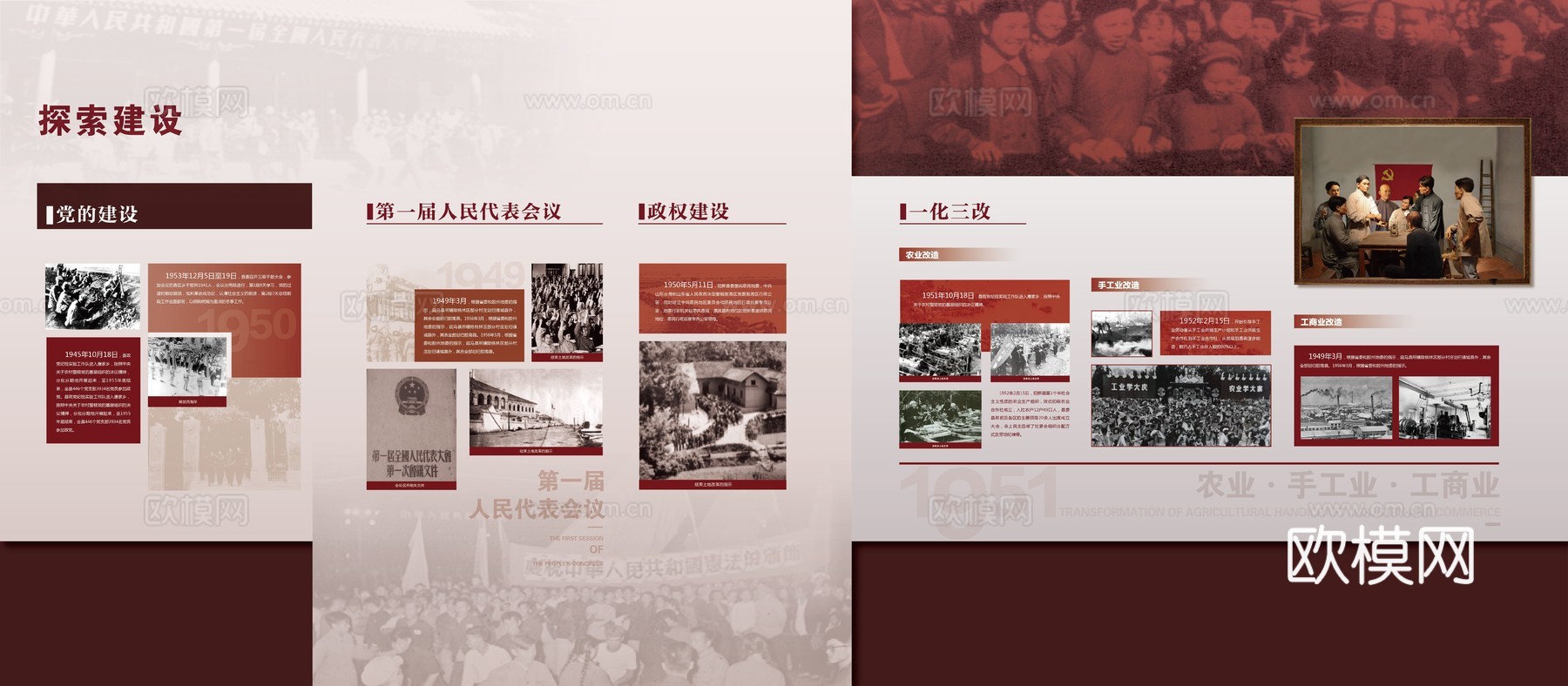 红色历史革命展厅平面贴图