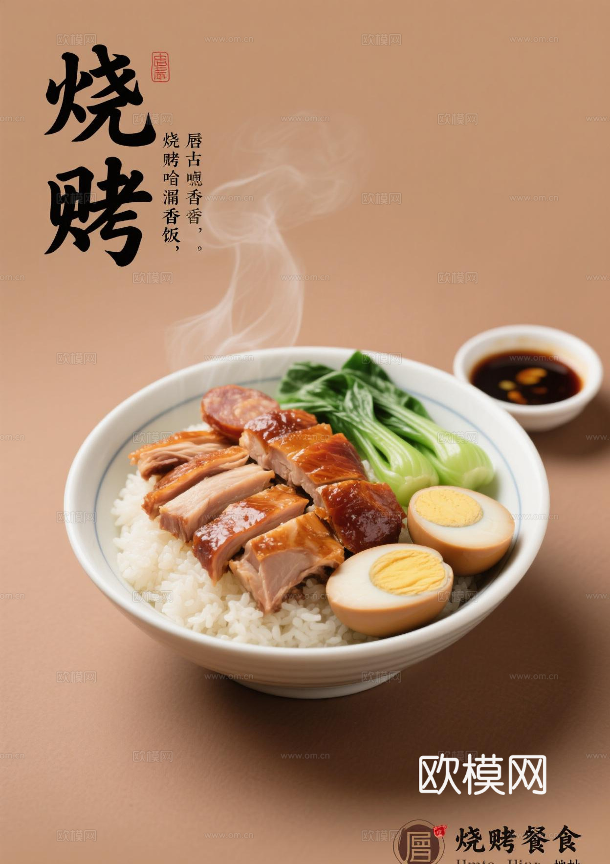 烧腊