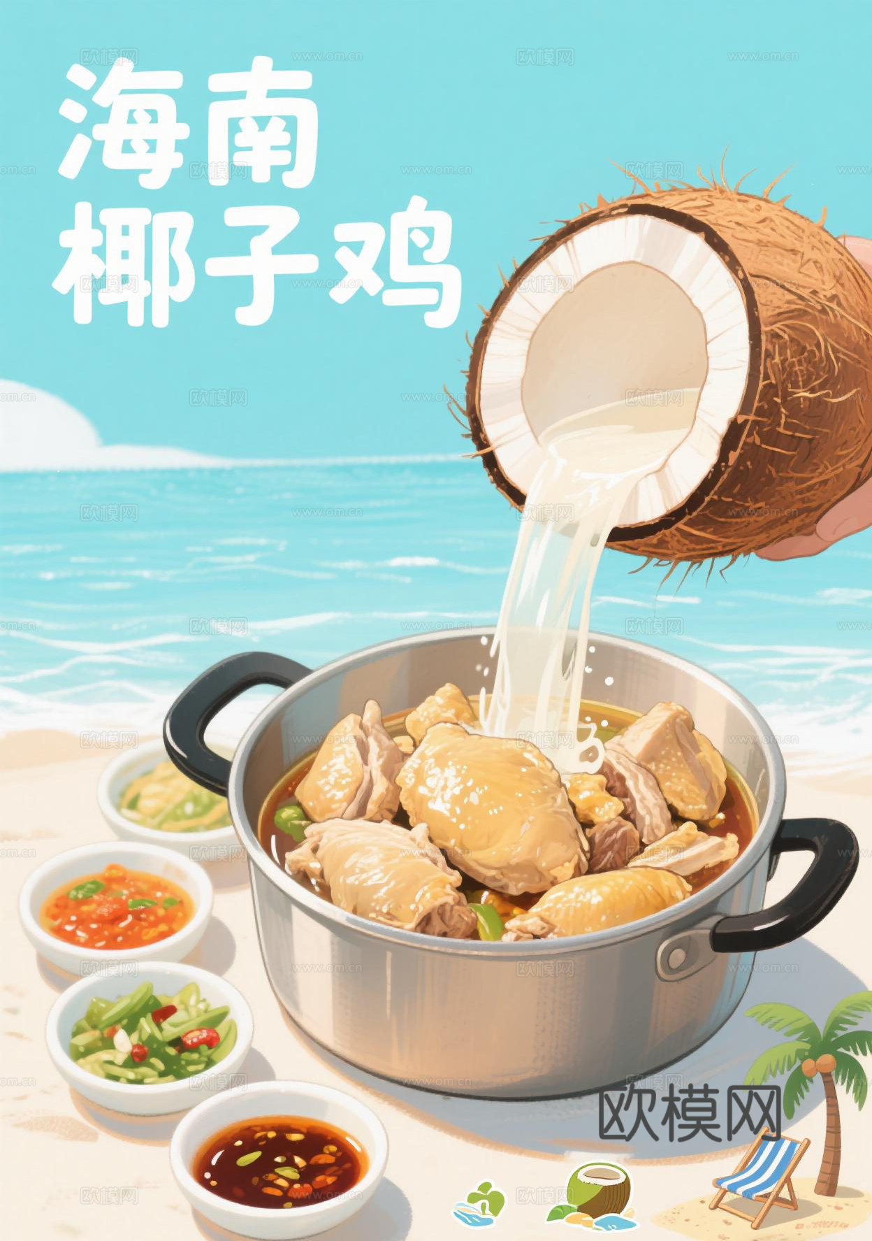 海南椰子鸡