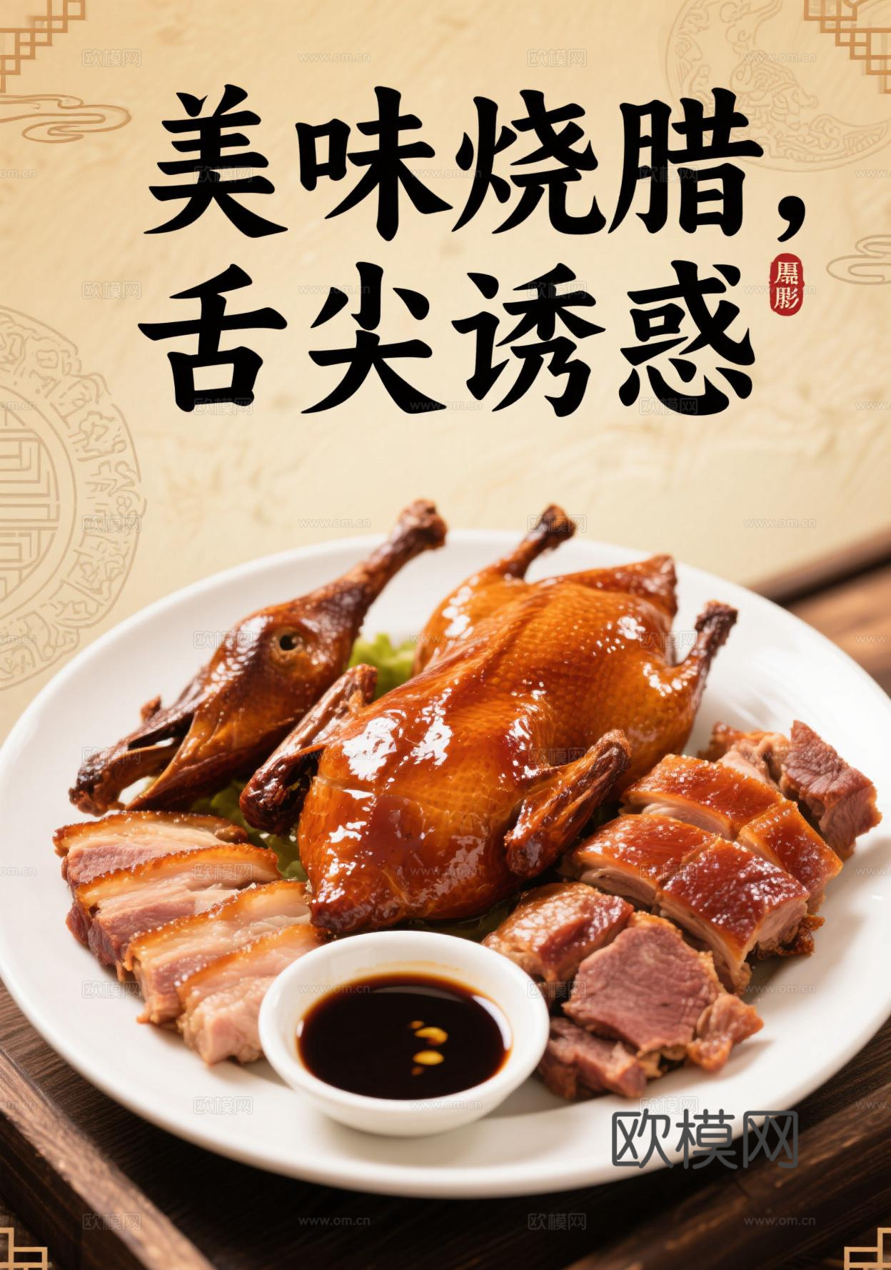 烧腊