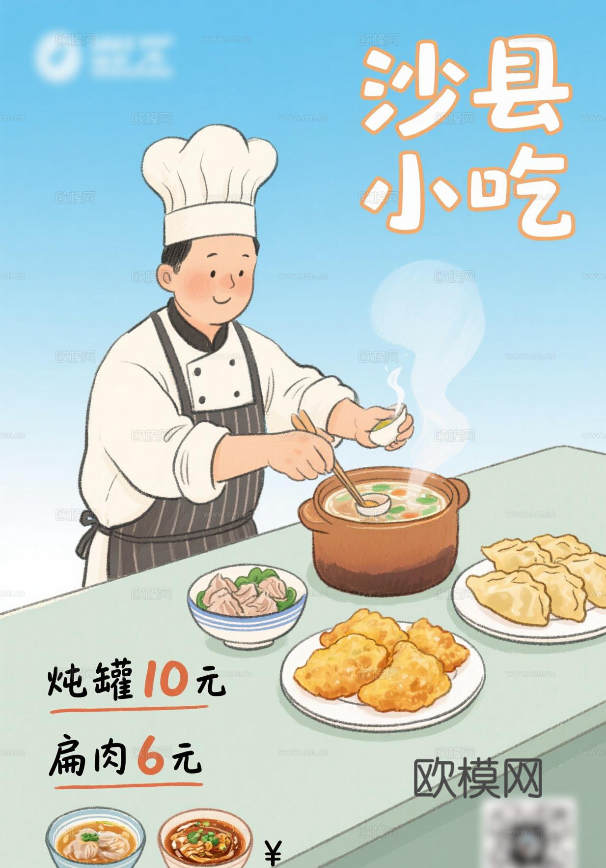 沙县小吃