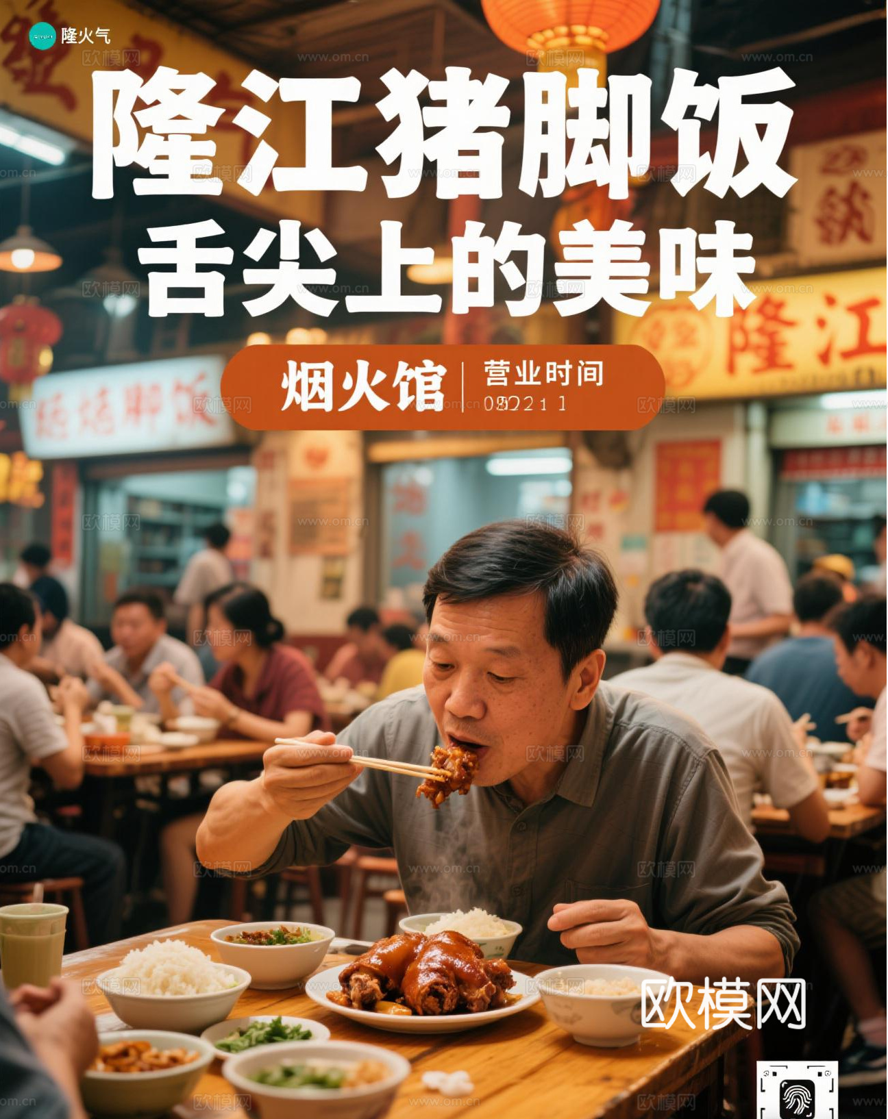 隆江猪脚饭