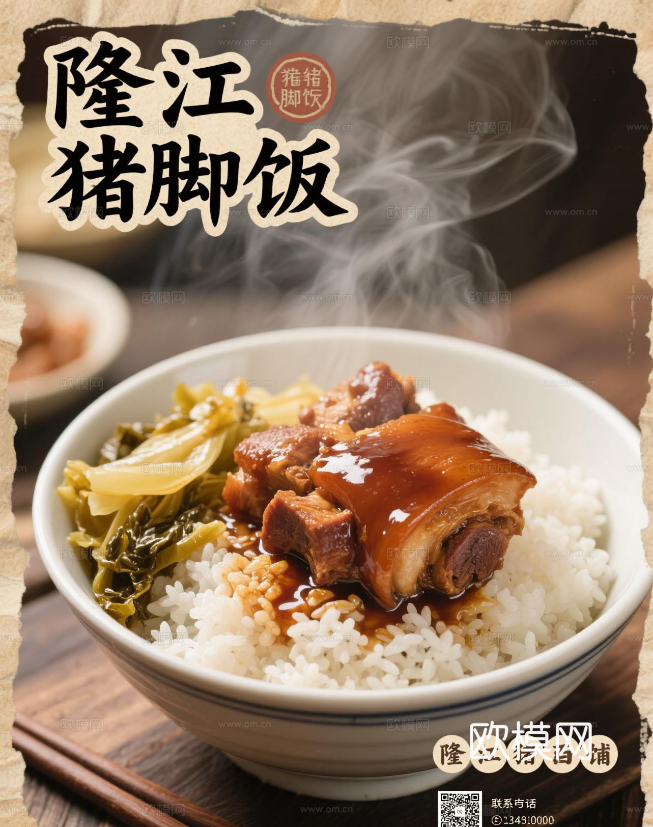 隆江猪脚饭