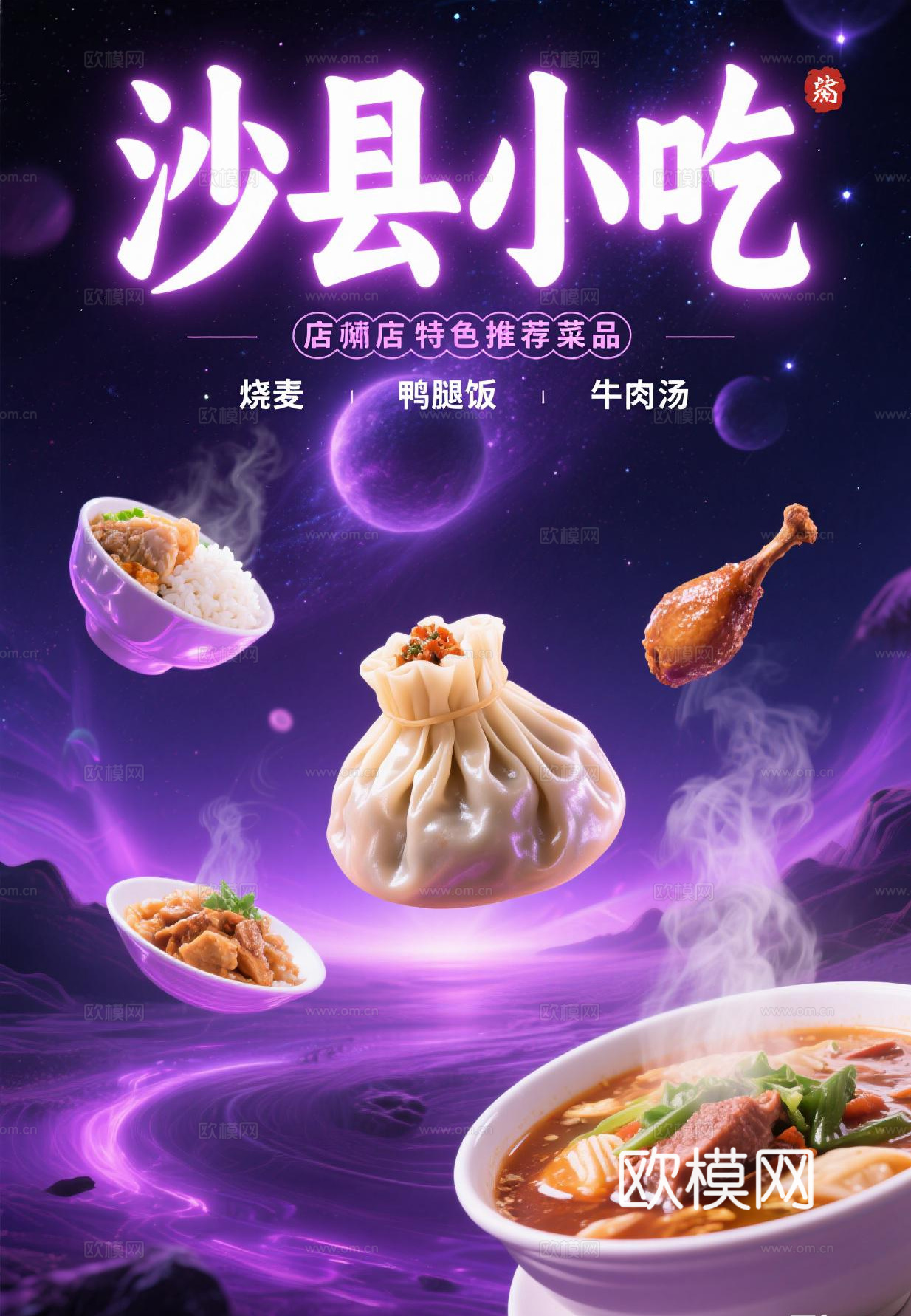 沙县小吃