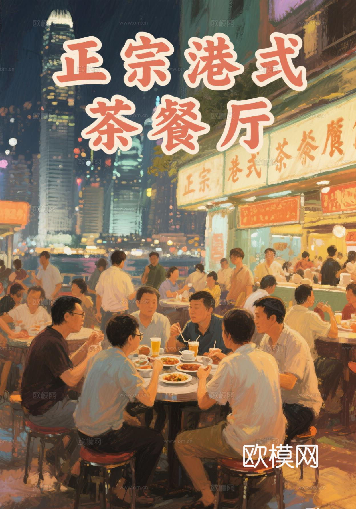 港式茶餐厅餐饮海报