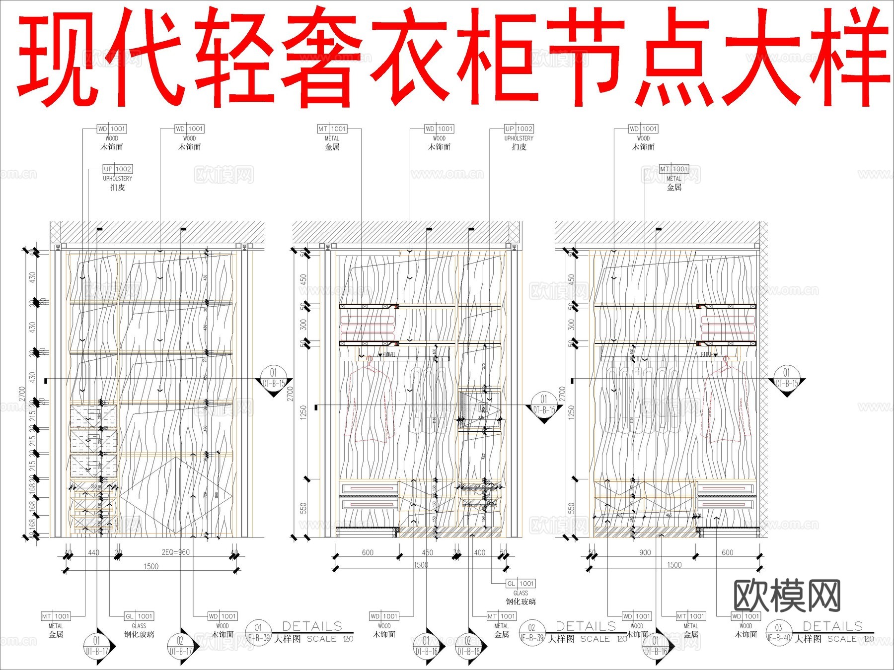 现代轻奢衣柜节点大样cad施工图