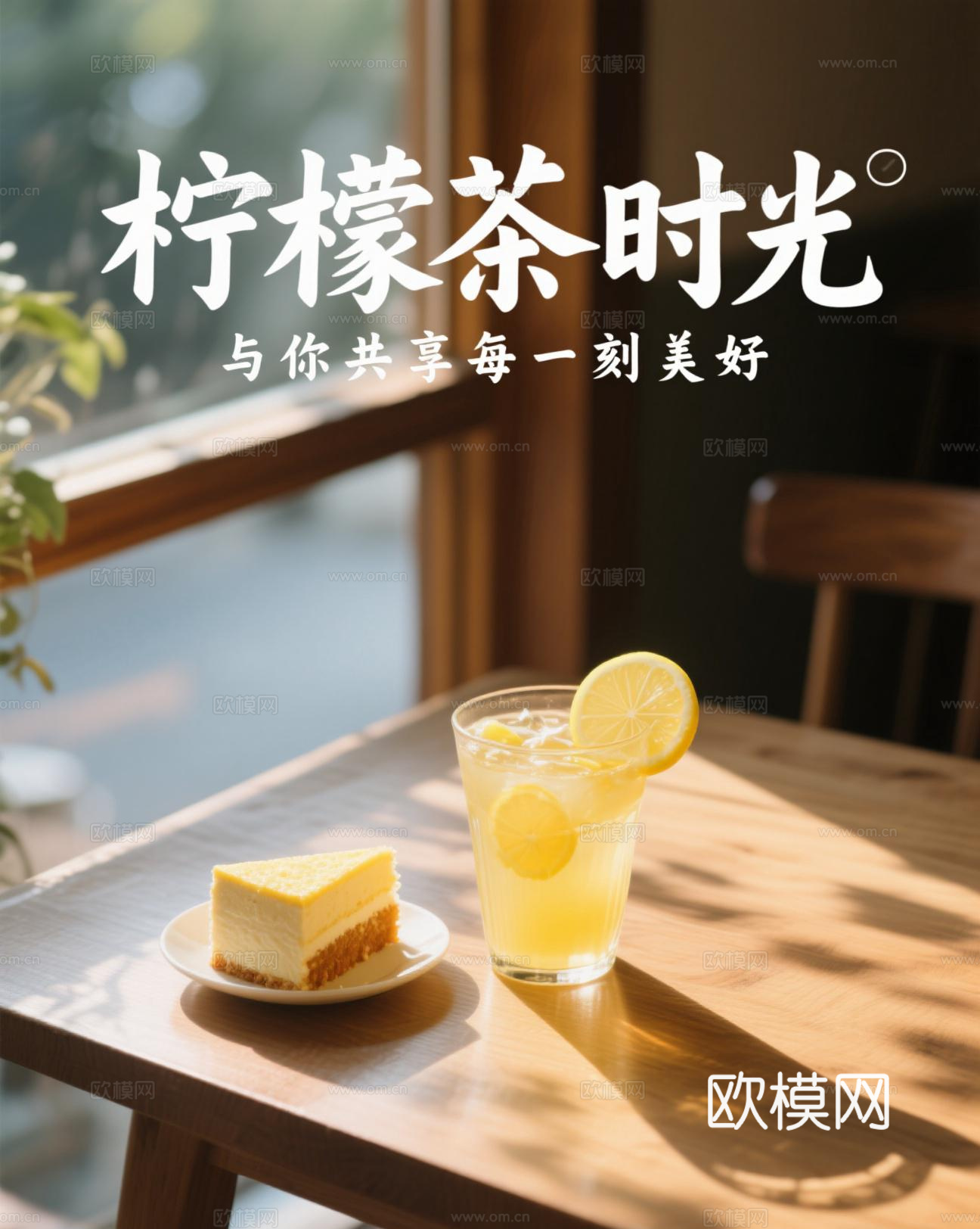 柠檬茶奶茶海报