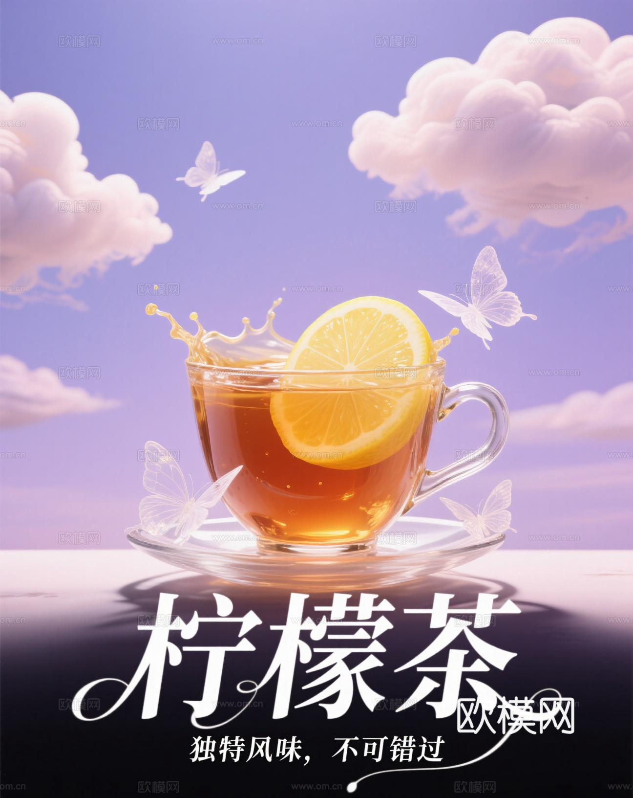柠檬茶奶茶海报