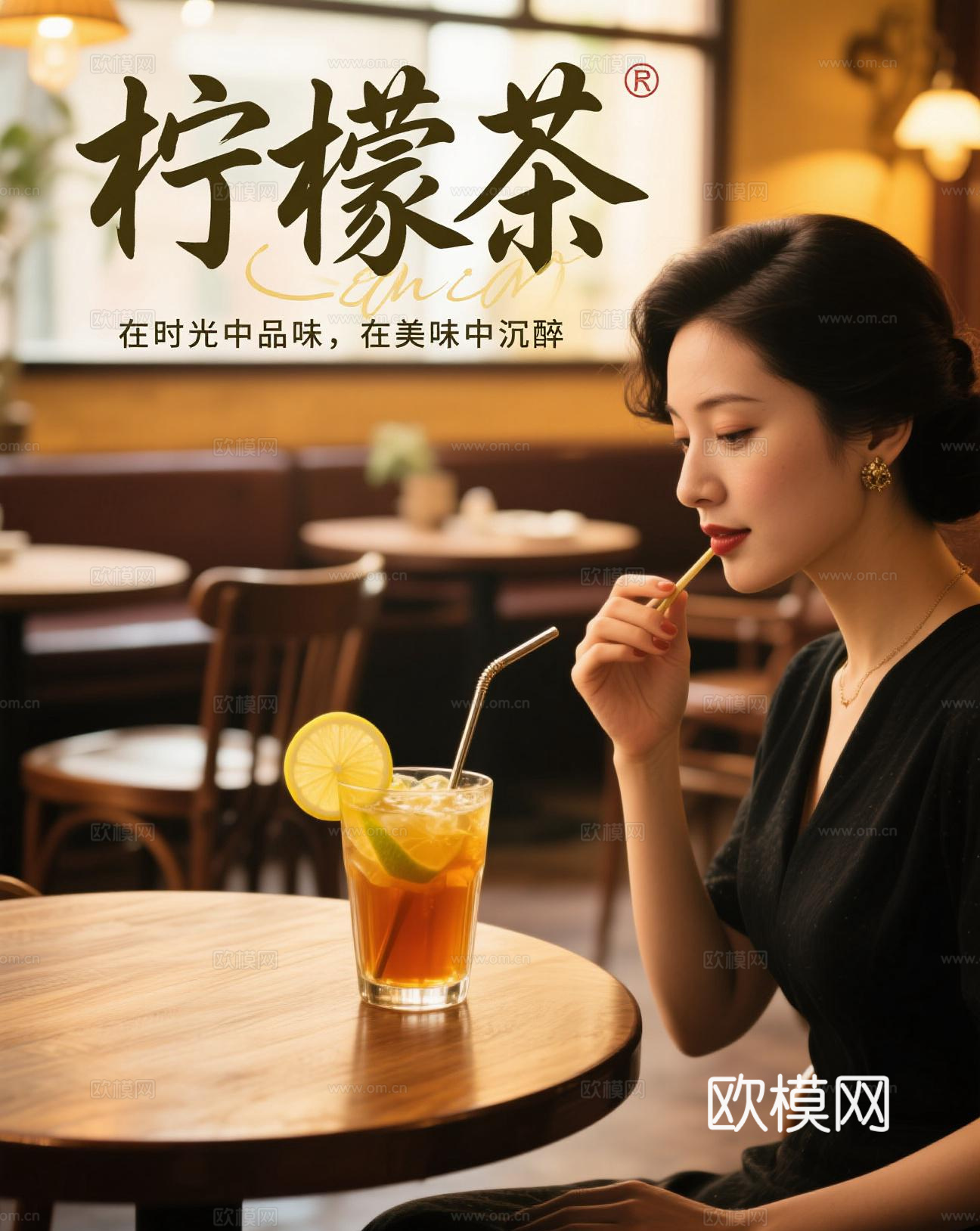 柠檬茶奶茶海报