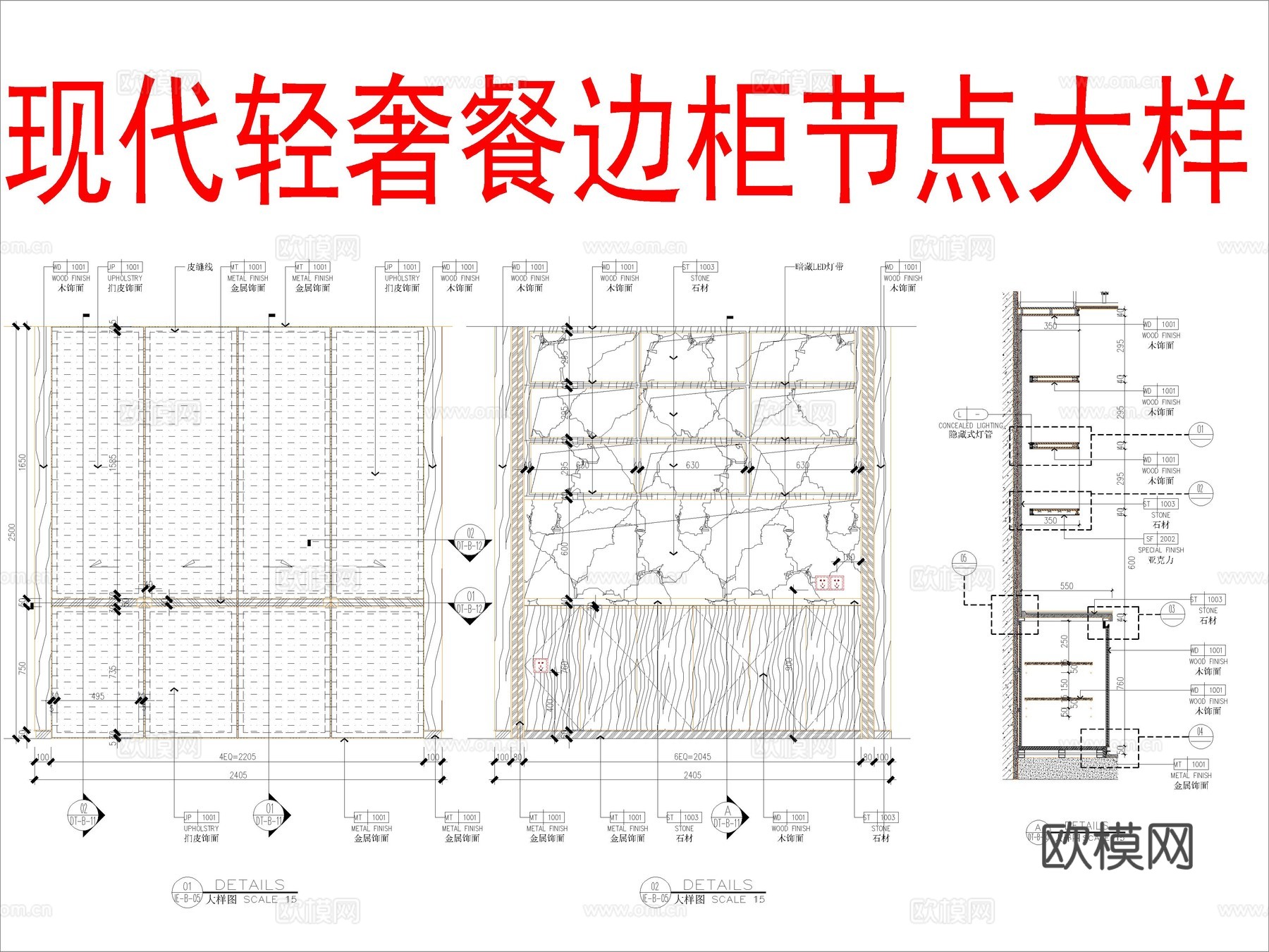 现代轻奢餐边柜节点大样cad施工图