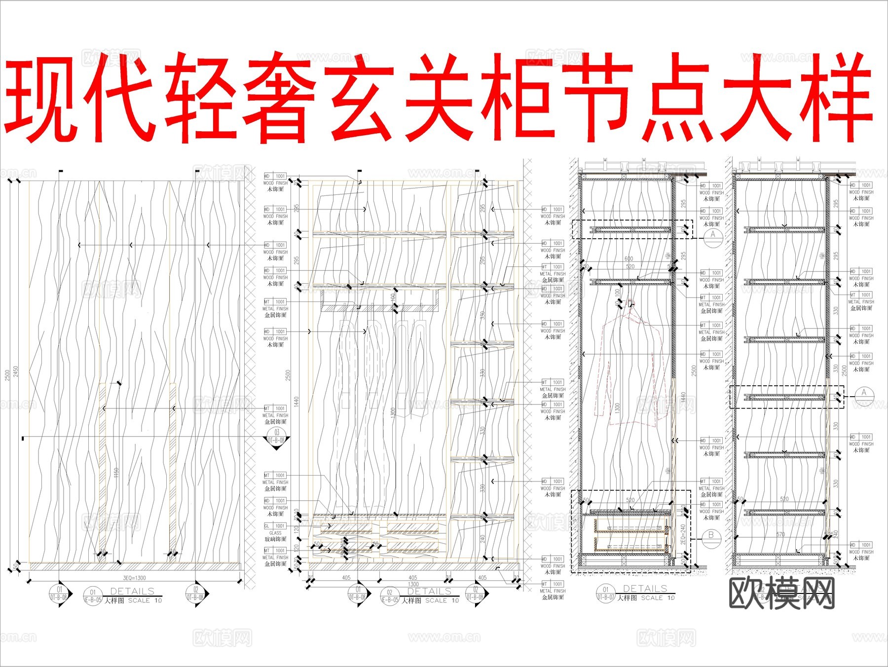 现代轻奢玄关柜节点大样cad施工图