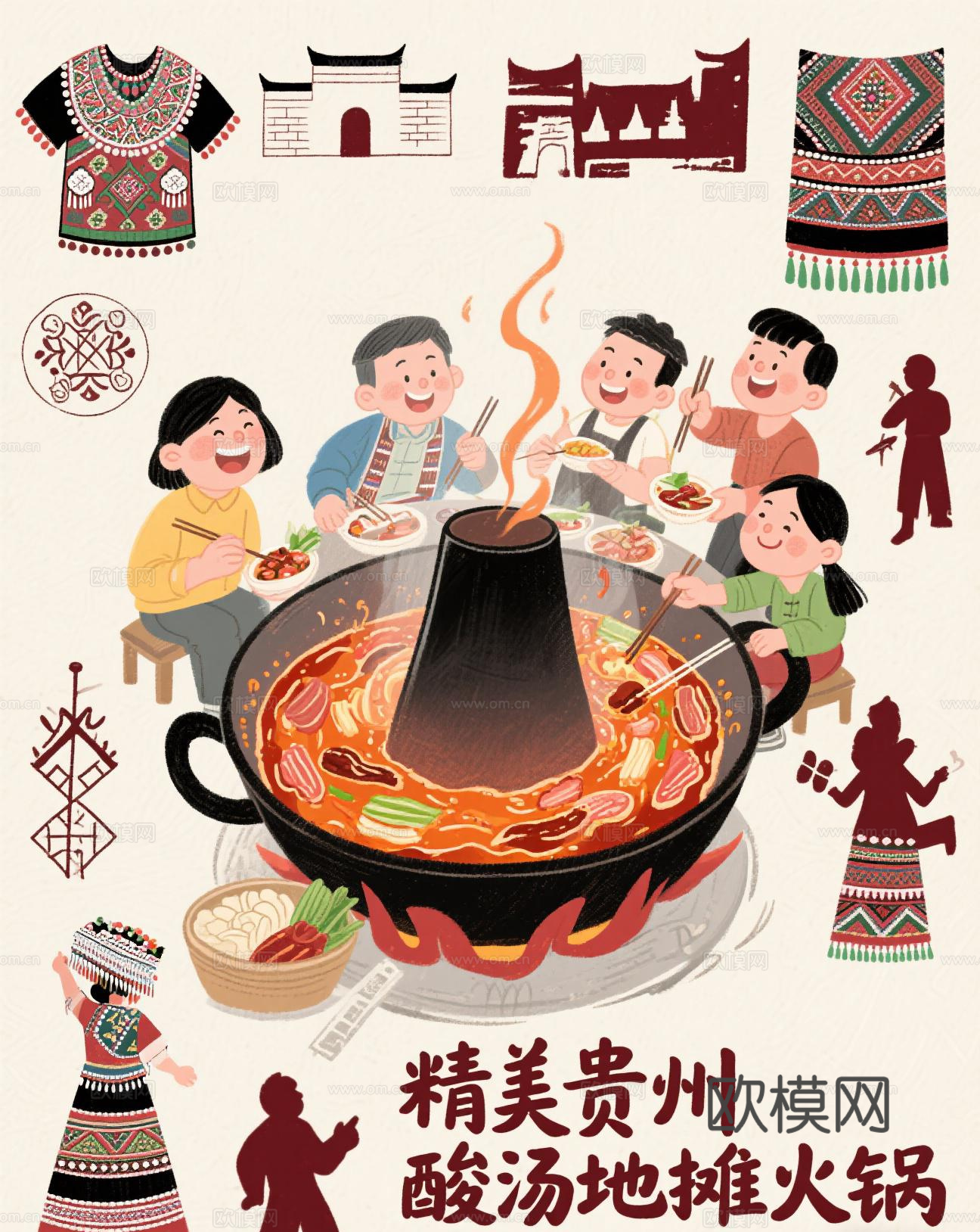 贵州地摊火锅餐饮海报