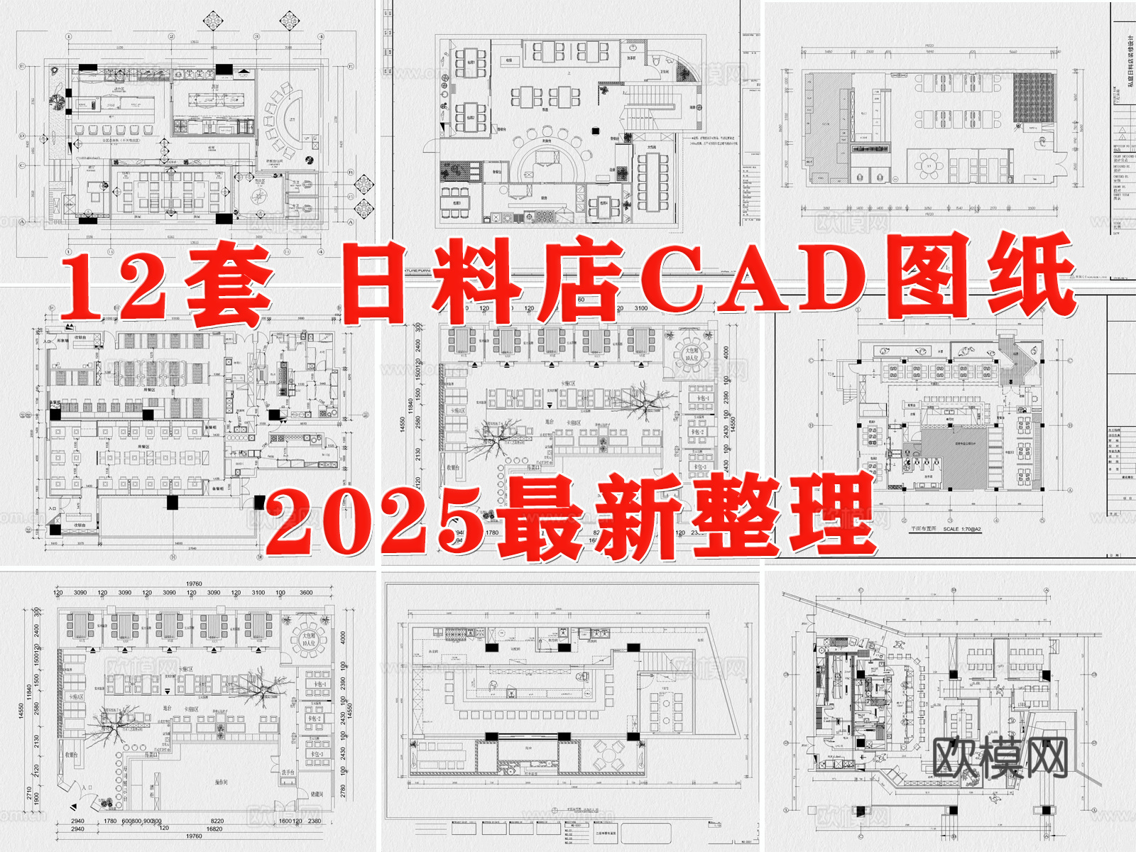 日料店 日式餐厅 日式料理店 烧鸟店 日式餐饮空间cad施工图
