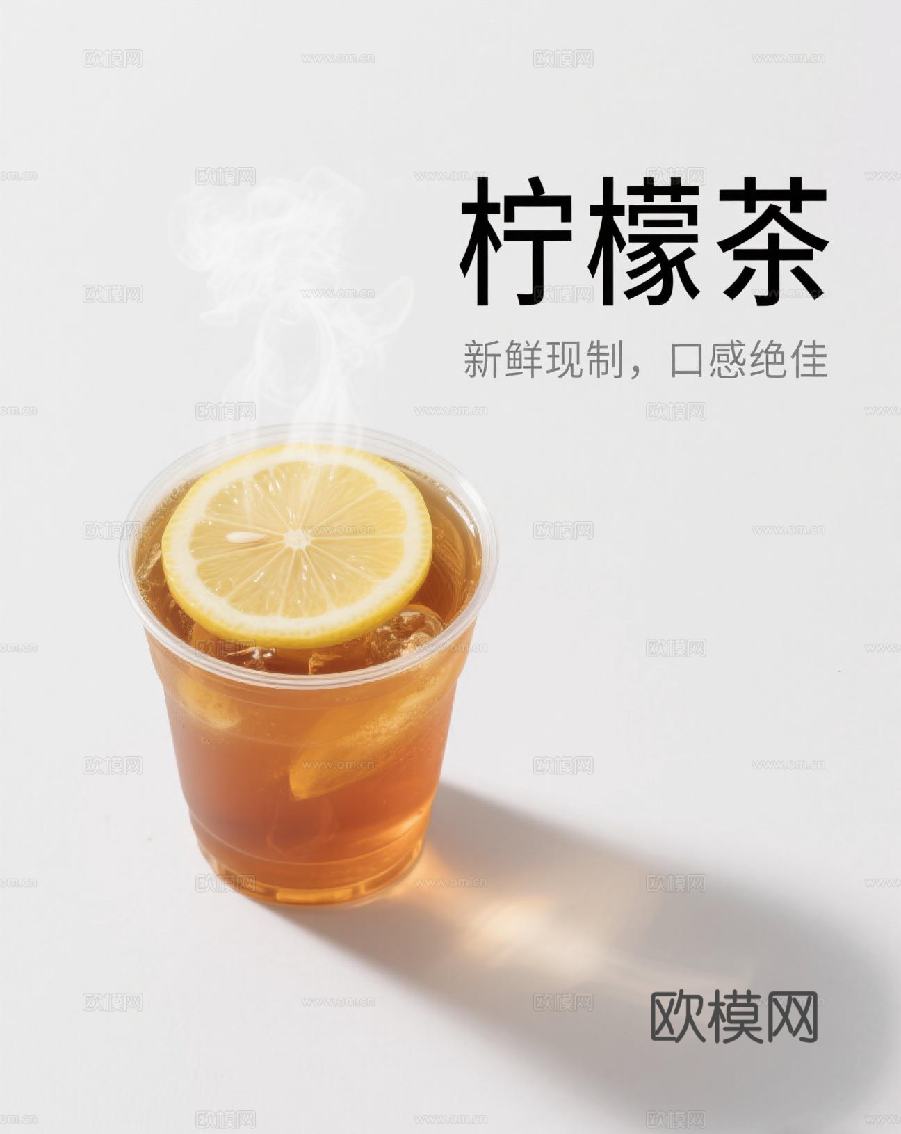 柠檬茶奶茶海报