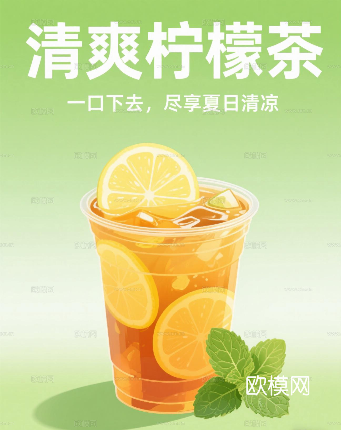 柠檬茶奶茶海报
