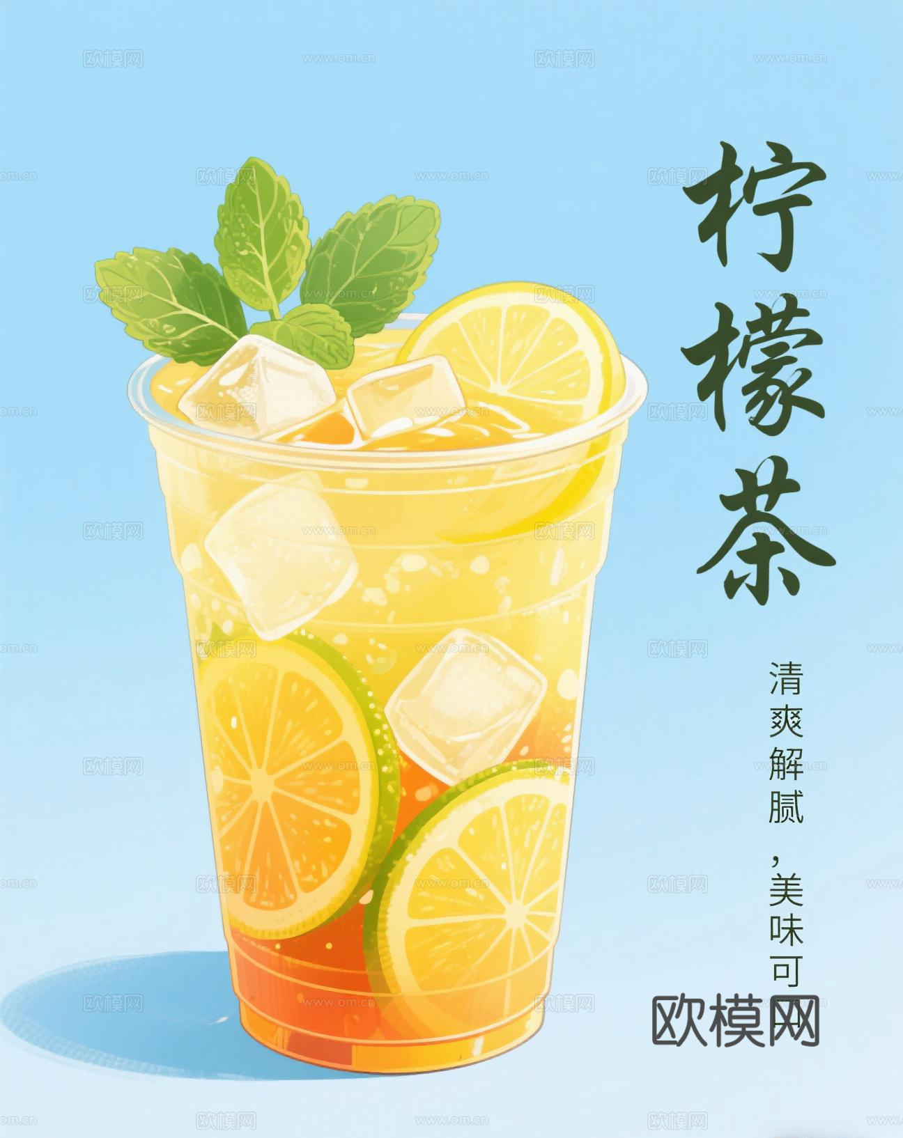 柠檬茶奶茶海报