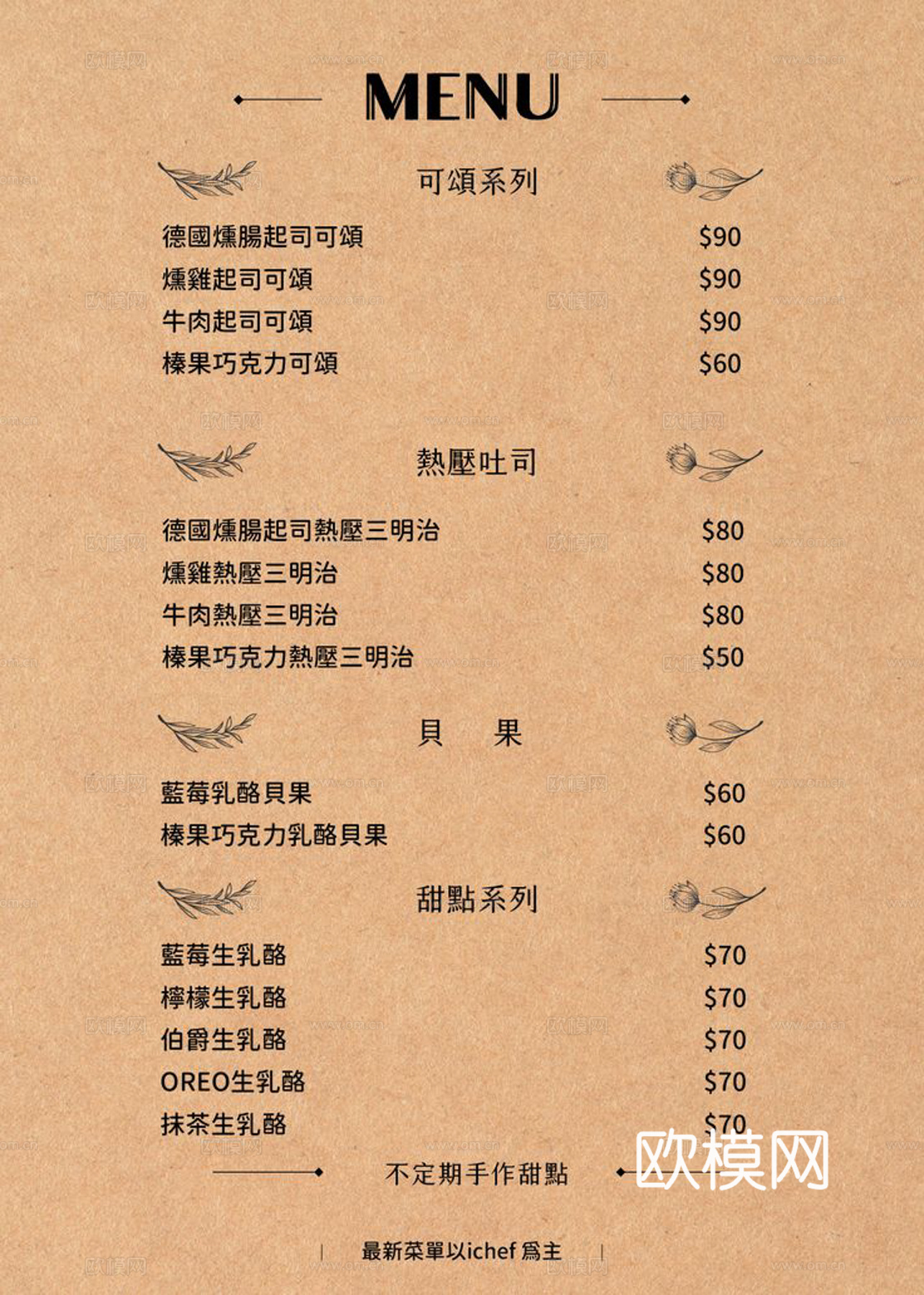 餐厅菜单