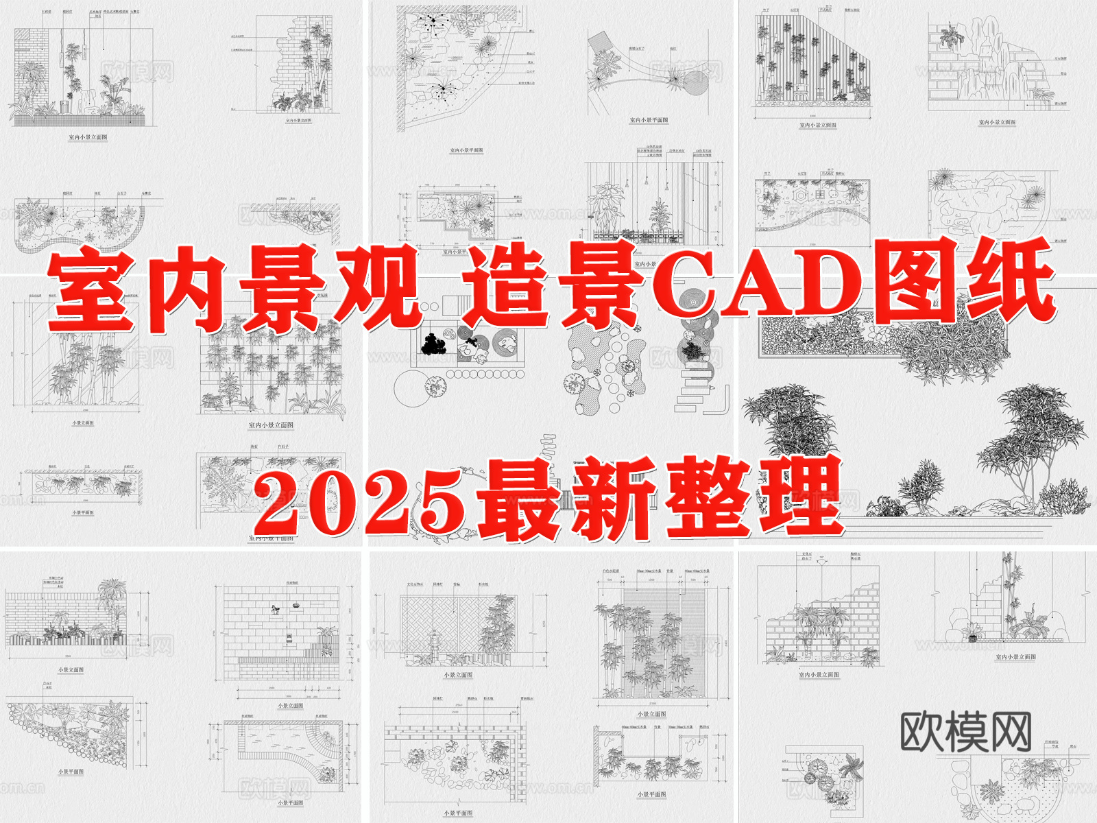 庭院 室内景观 室内造景 庭院小品 景观小品 造景小品cad施工图
