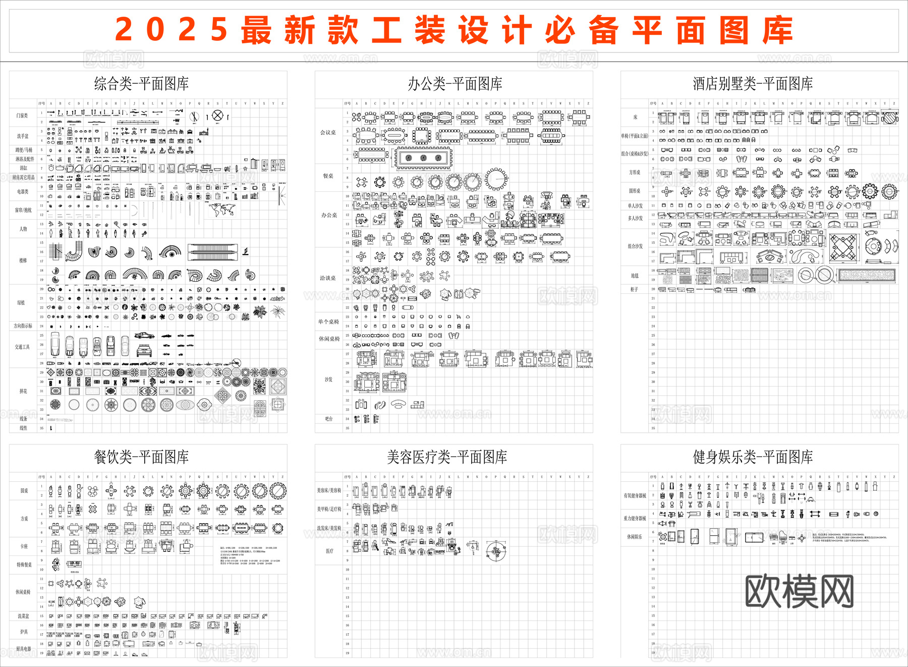 2025最新款工装设计CAD平面图库cad施工图