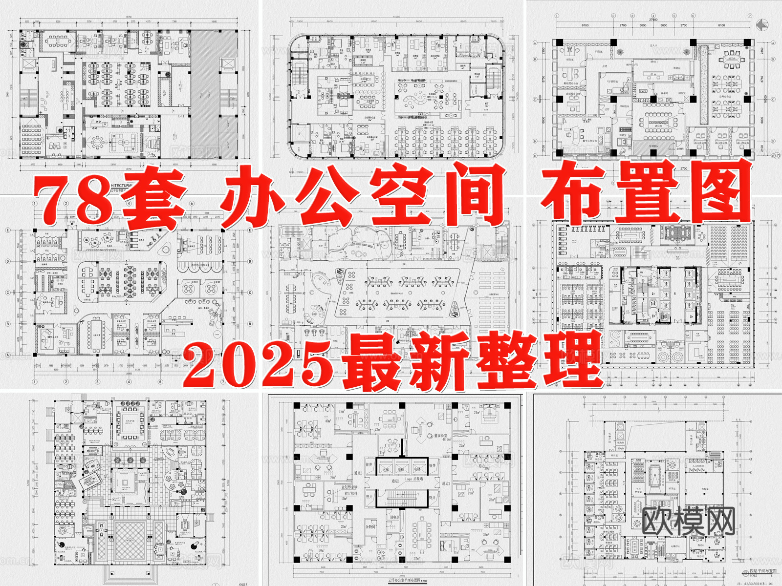 办公空间 会议室 办公室 工作室 工装图库 公司cad施工图