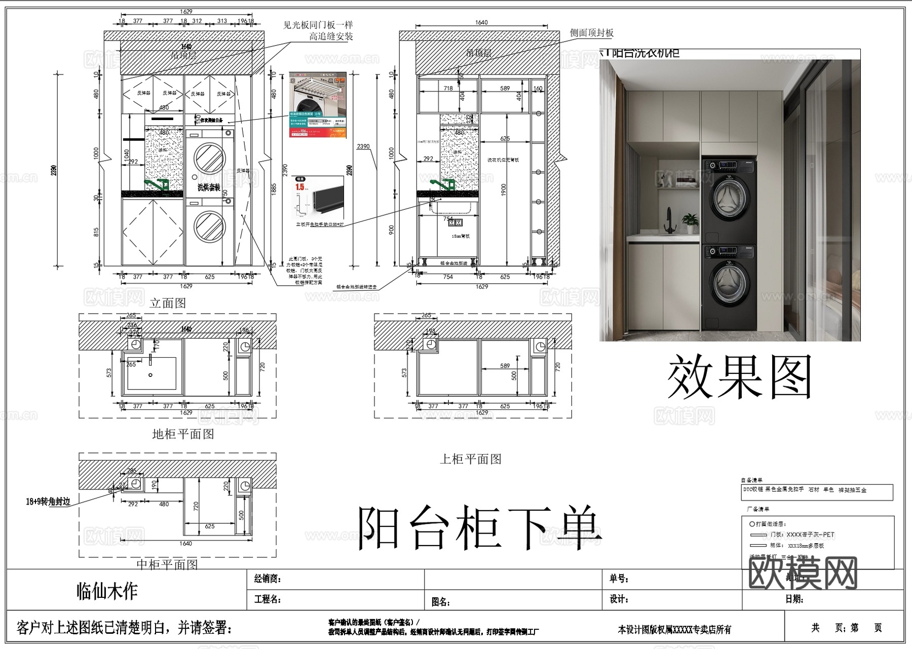 阳台洗衣机柜下单cad施工图