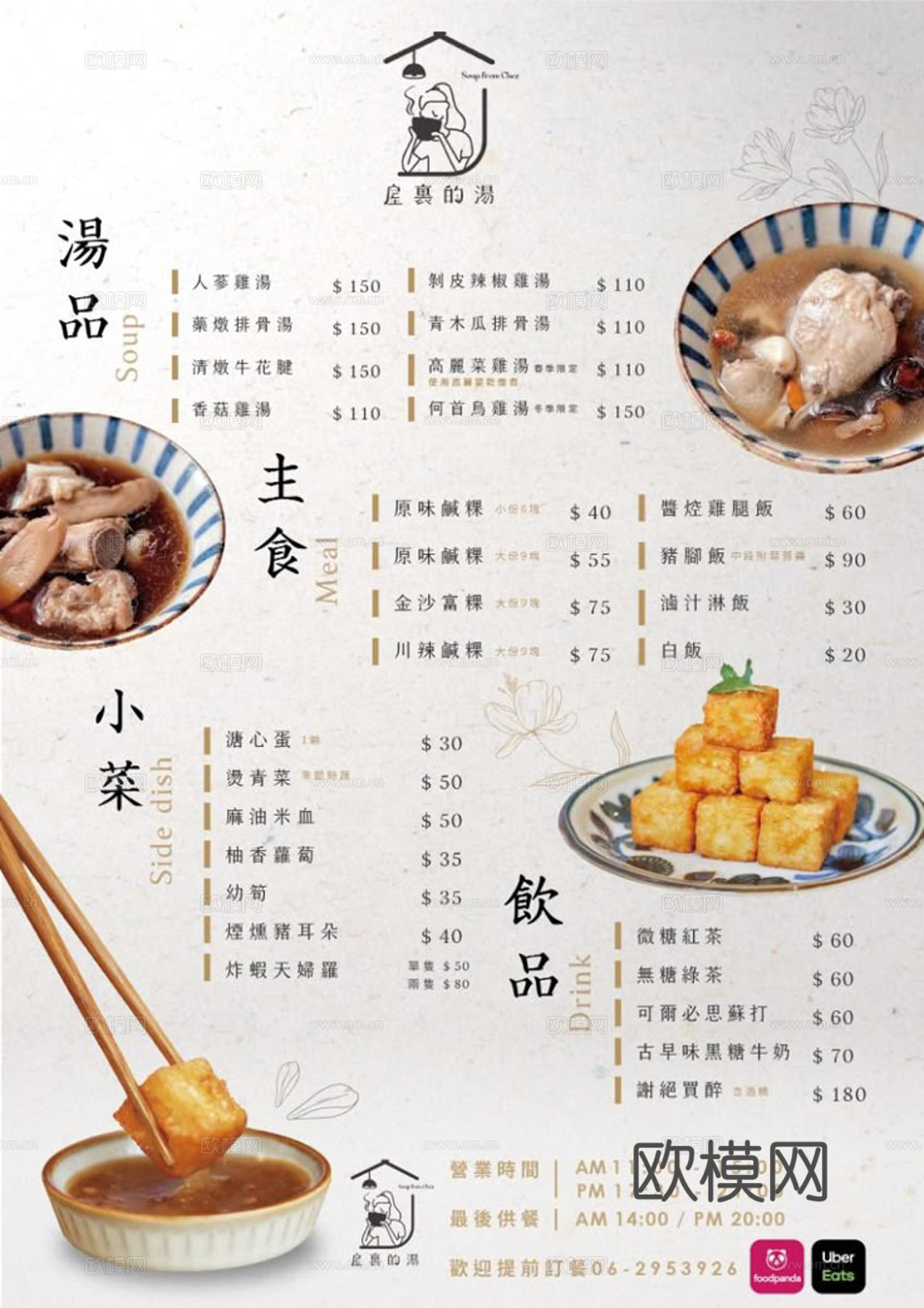 餐厅菜单