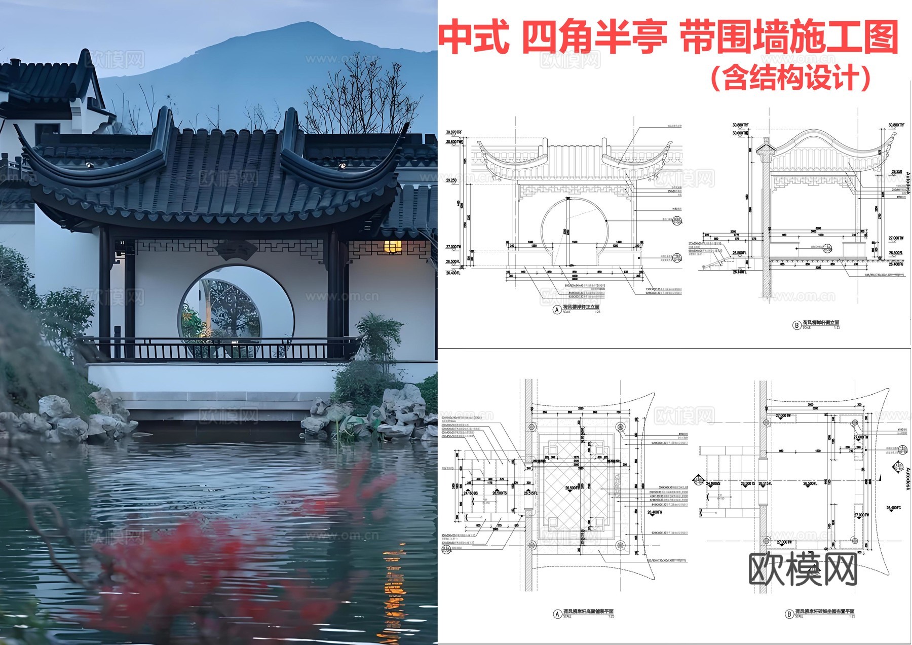 中式四角半亭cad施工图