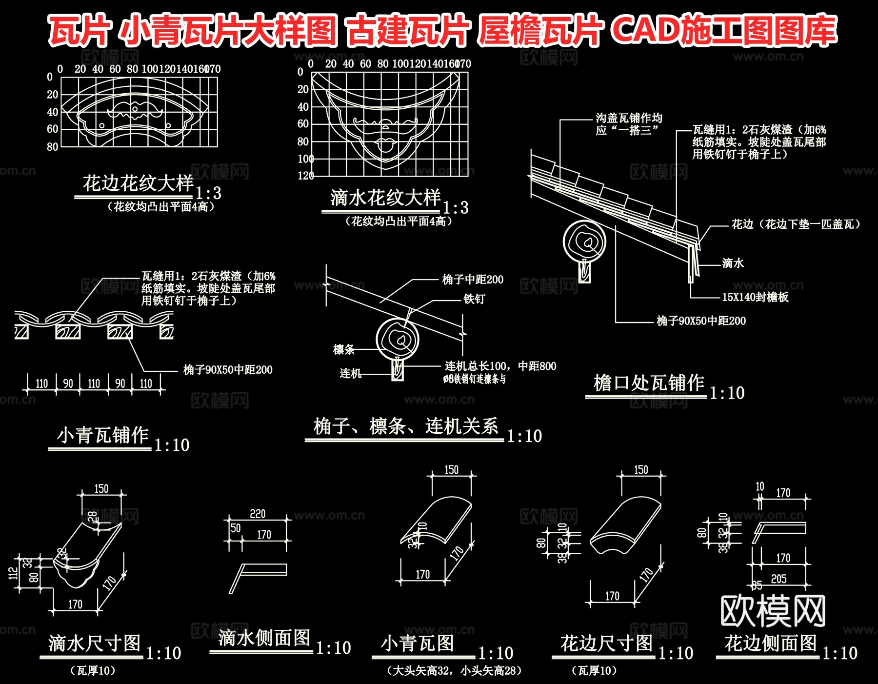 瓦片 小青瓦片大样图 古建瓦片 仿古屋檐瓦片 CAD施工图图cad施工图