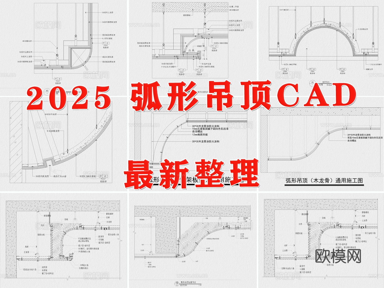 吊顶节点 弧形吊顶 圆弧吊顶 弧形天花 拱形吊顶cad施工图