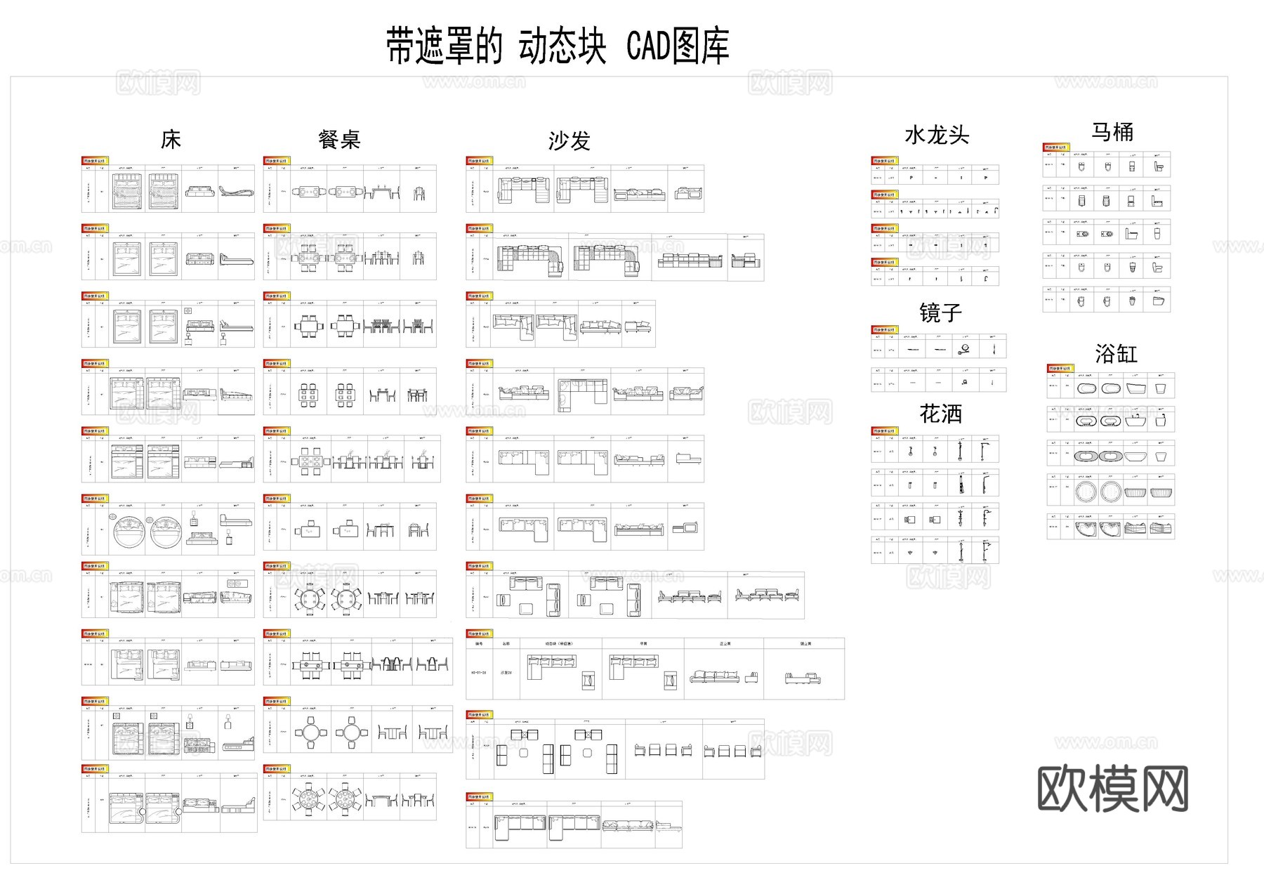 带遮罩的动态块图库平立面cad施工图