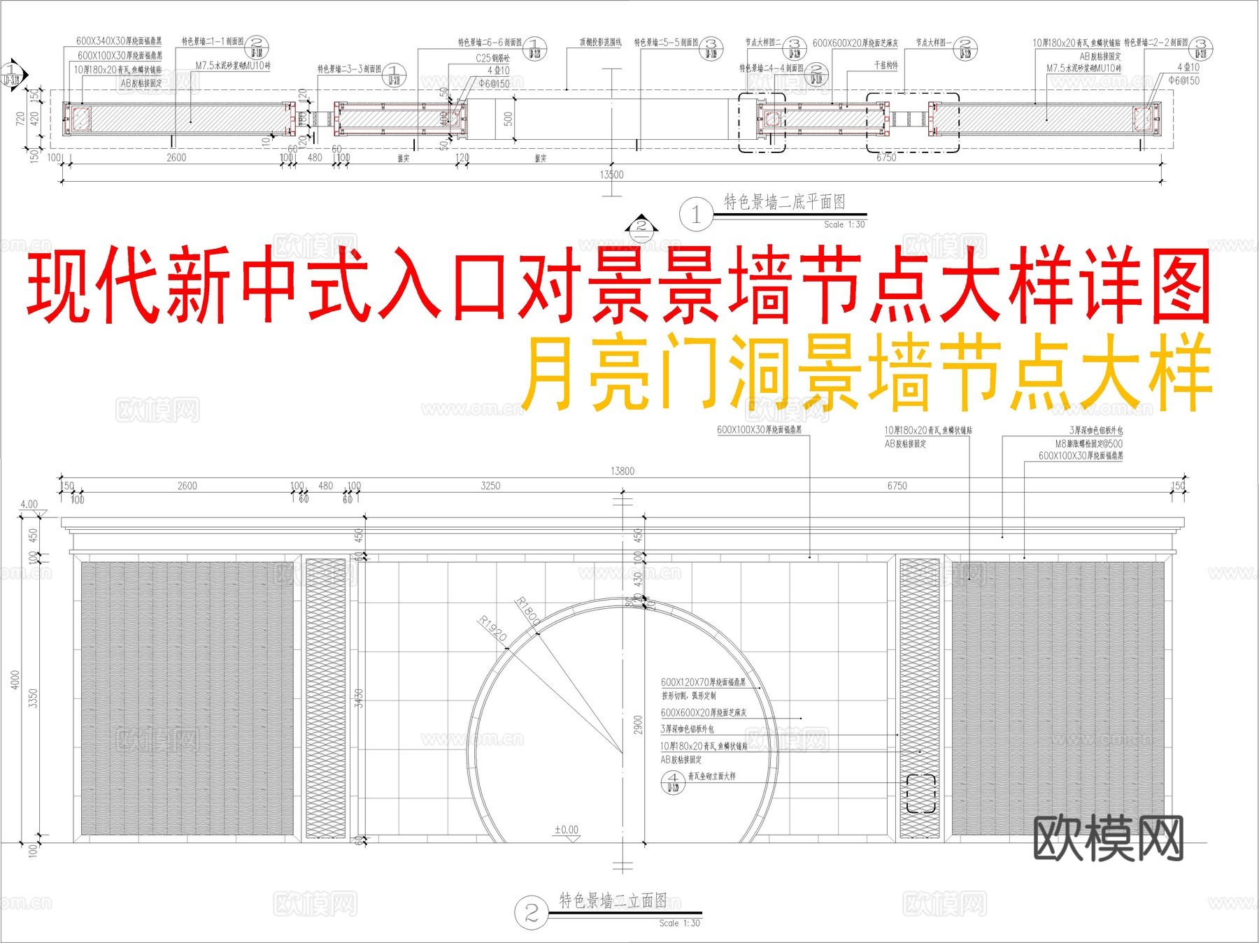 现代新中式入口 对景景墙节点大样详图 月亮门洞景墙cad施工图