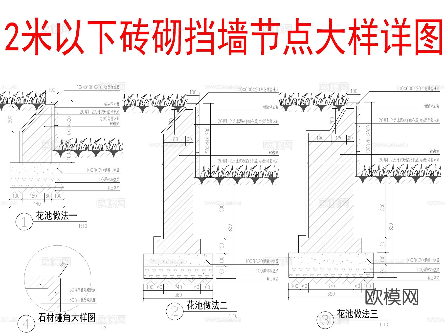 2米以下砖砌挡墙节点大样详图cad施工图