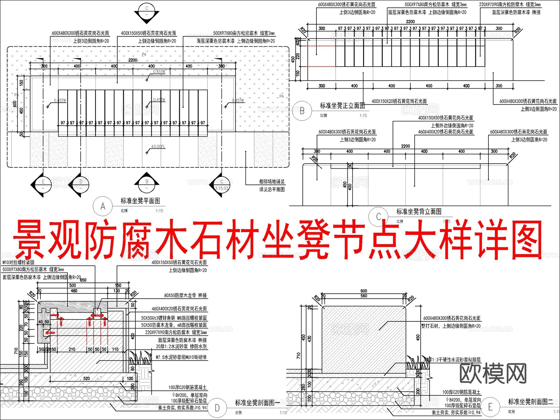 景观防腐木石材坐凳节点大样详图cad施工图