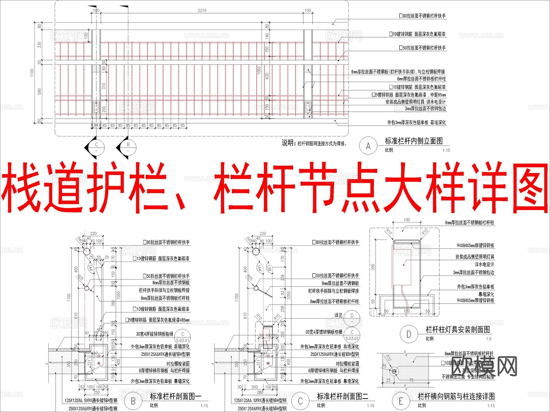 栈道护栏、栏杆节点大样详图cad施工图