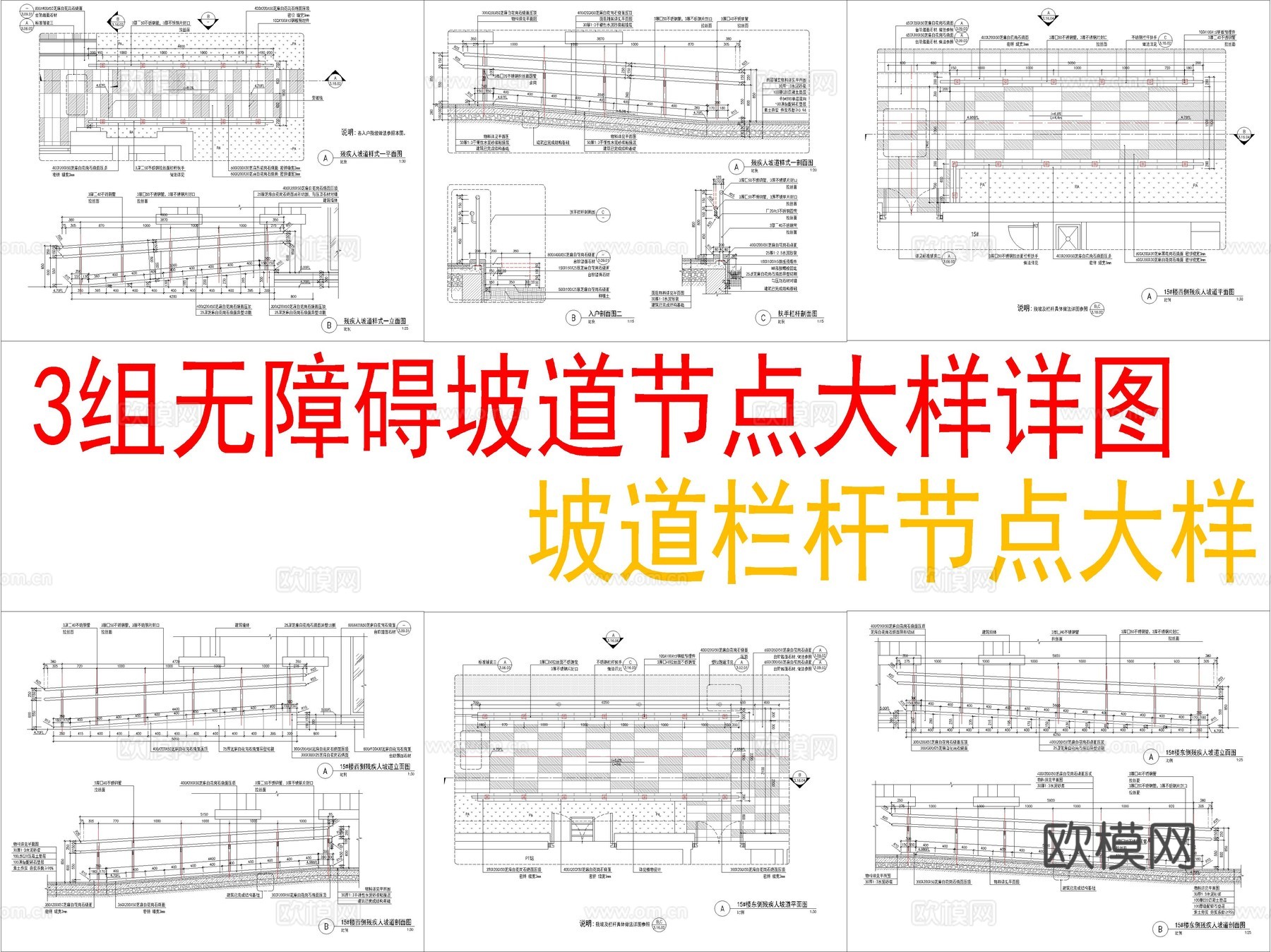 3组无障碍坡度  坡度栏杆节点大样想图标cad施工图