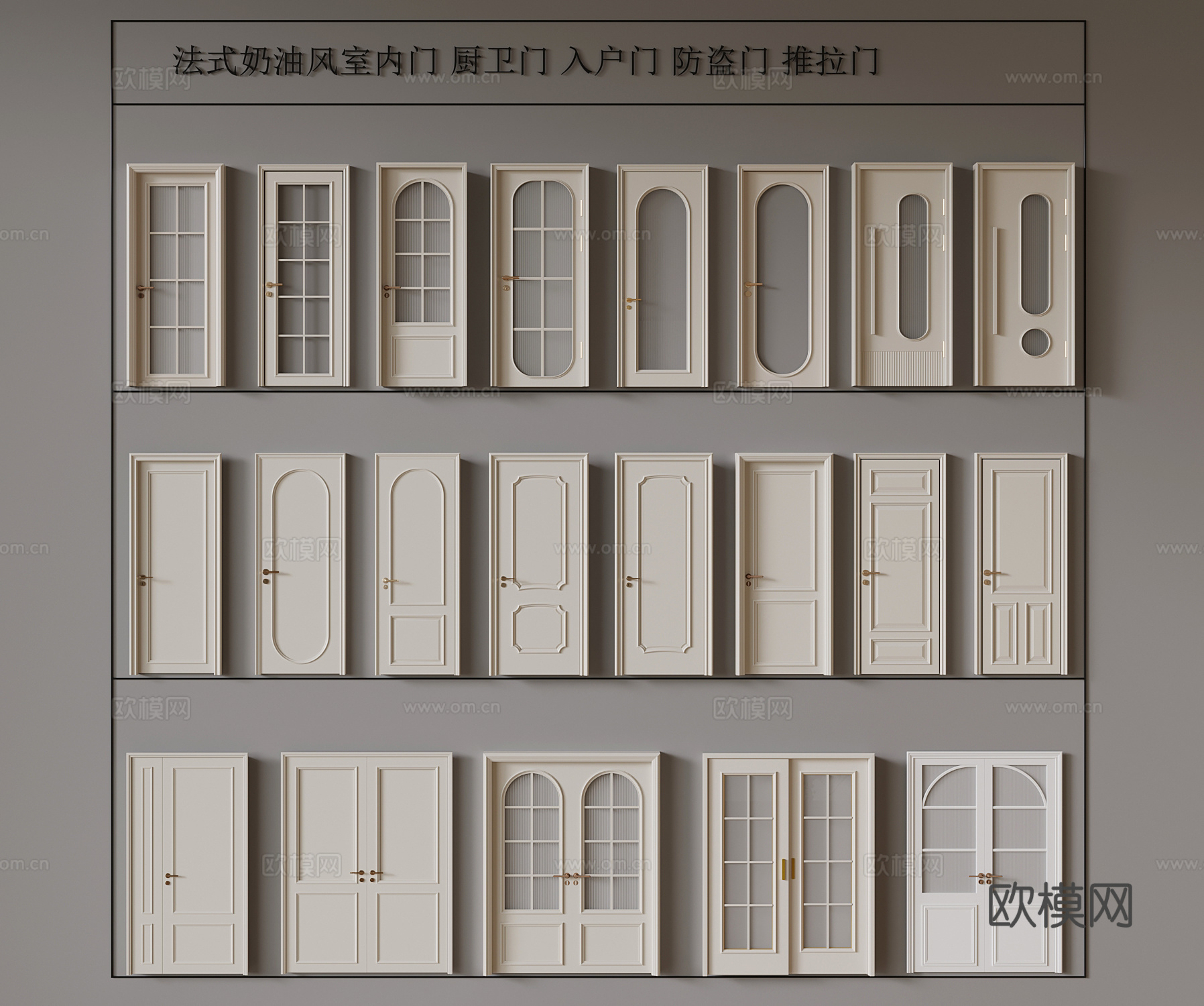 门 法式门3d模型