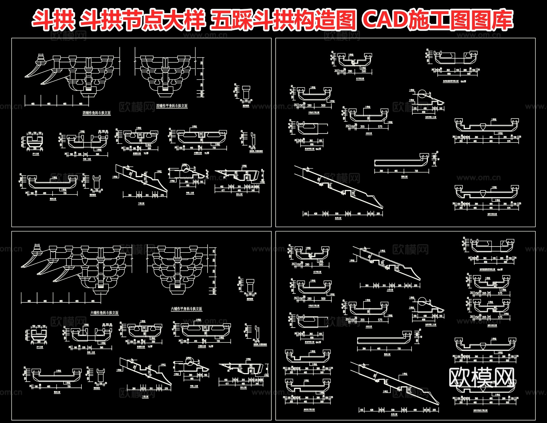斗拱 斗拱节点大样 五踩斗拱构造图 榫卯结构样式 古建构件cad施工图
