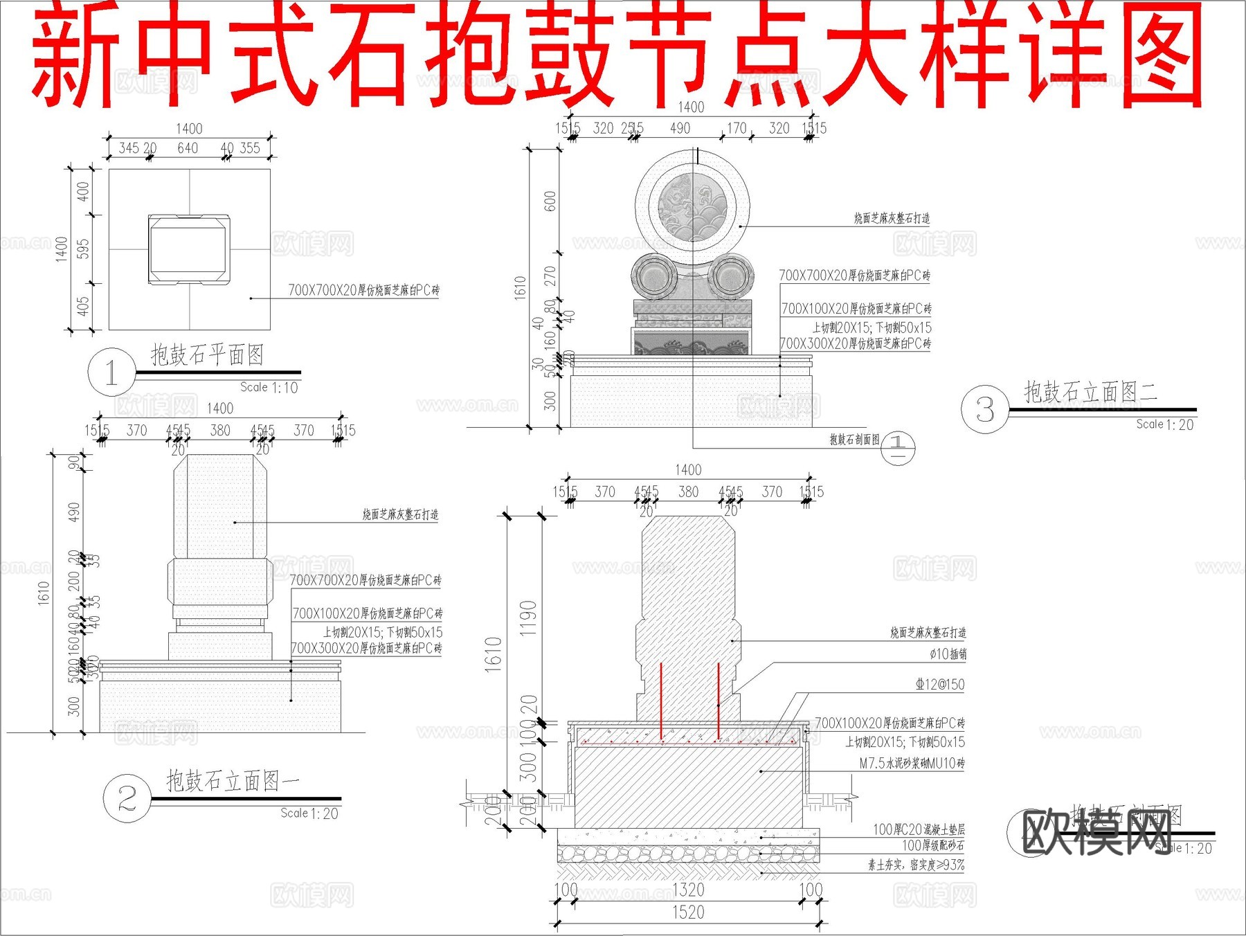 新中式石抱鼓节点大样详图cad施工图