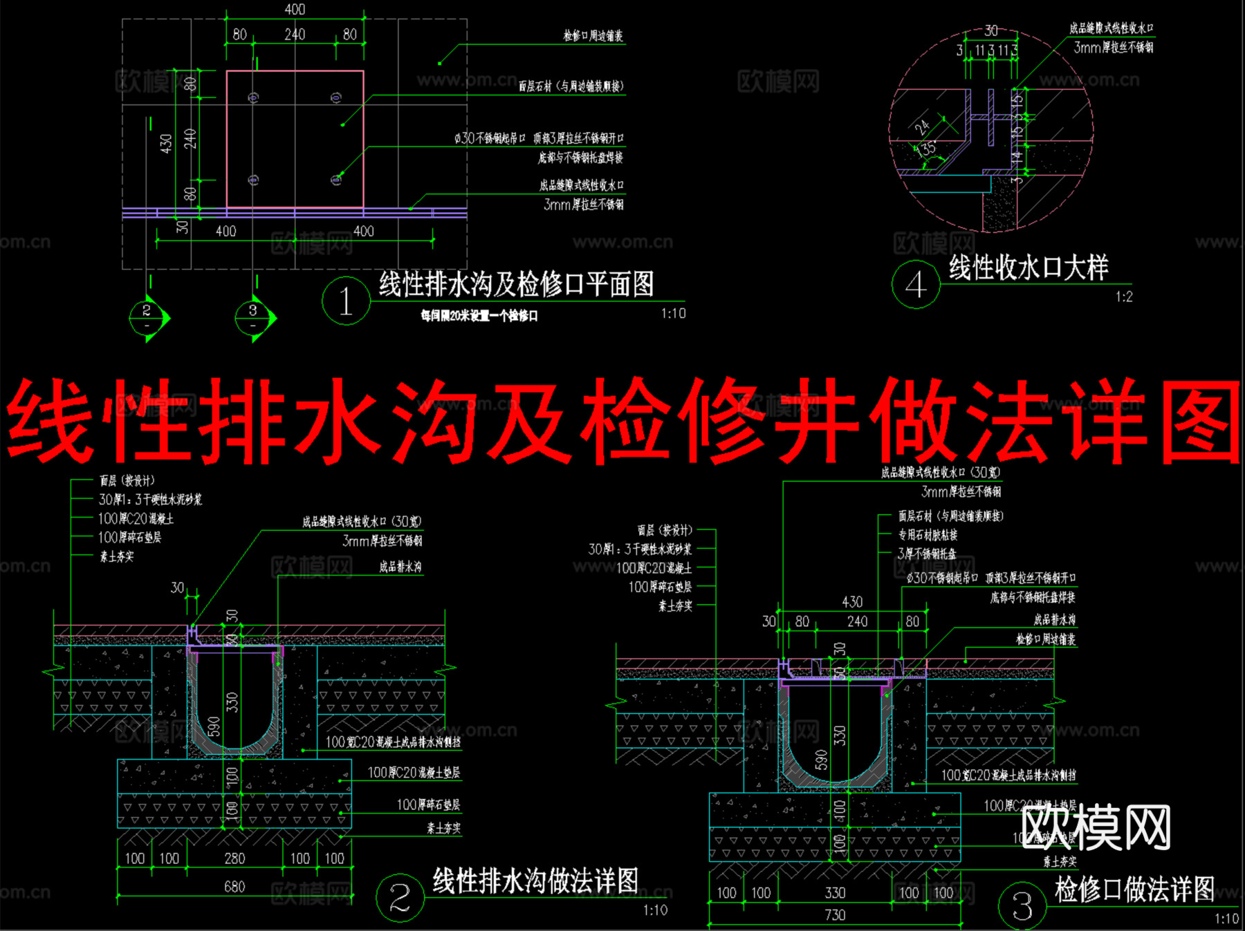 线性排水沟及检修井做法详图cad施工图