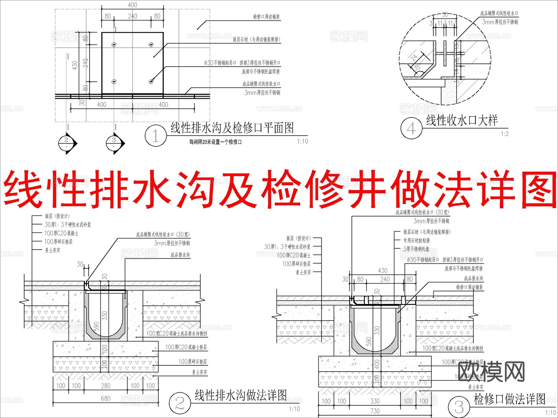 线性排水沟及检修井做法详图cad施工图