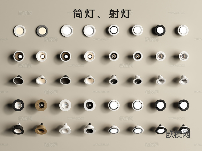 現(xiàn)代筒燈射燈3d模型下載