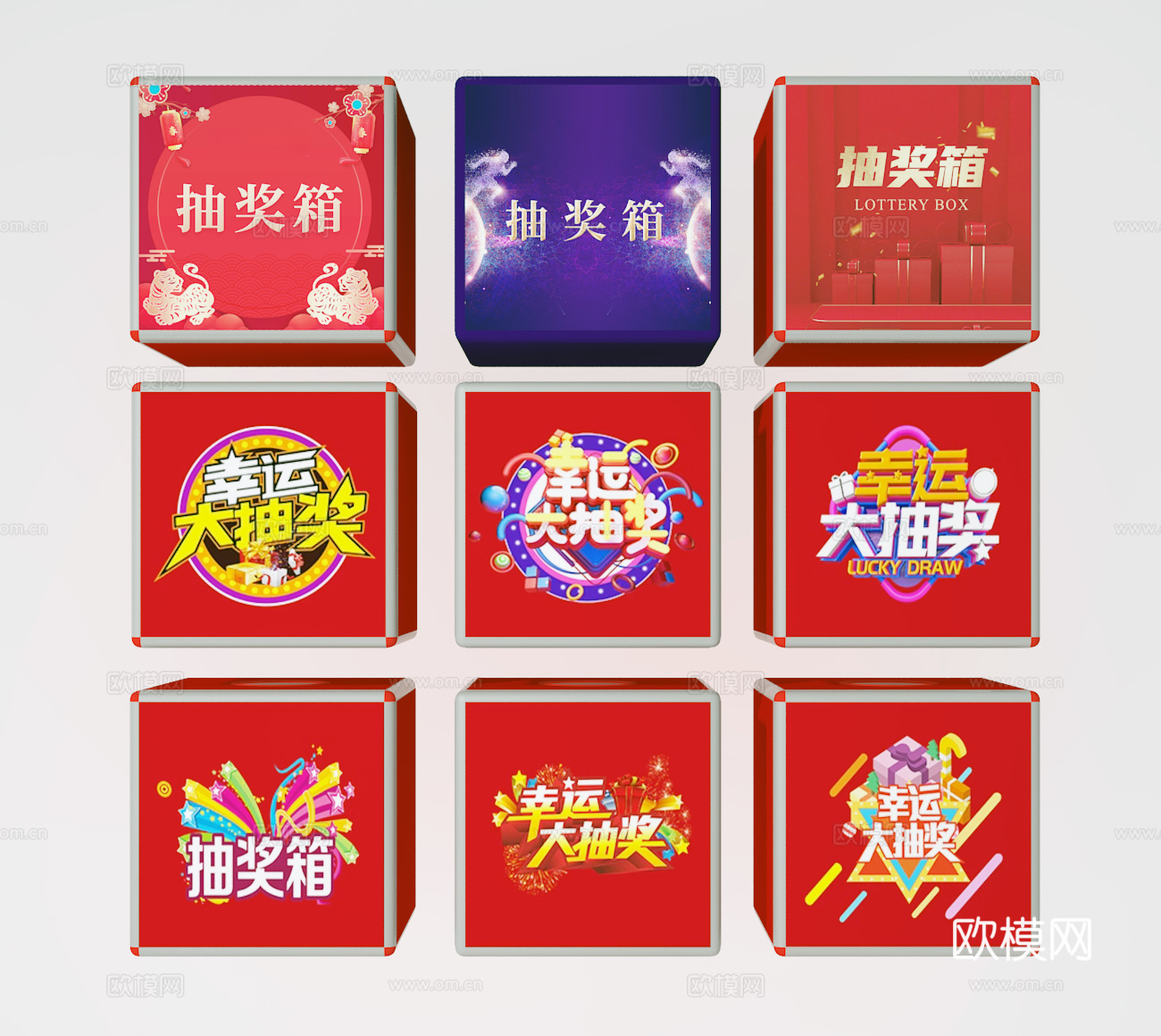 抽奖箱3d模型