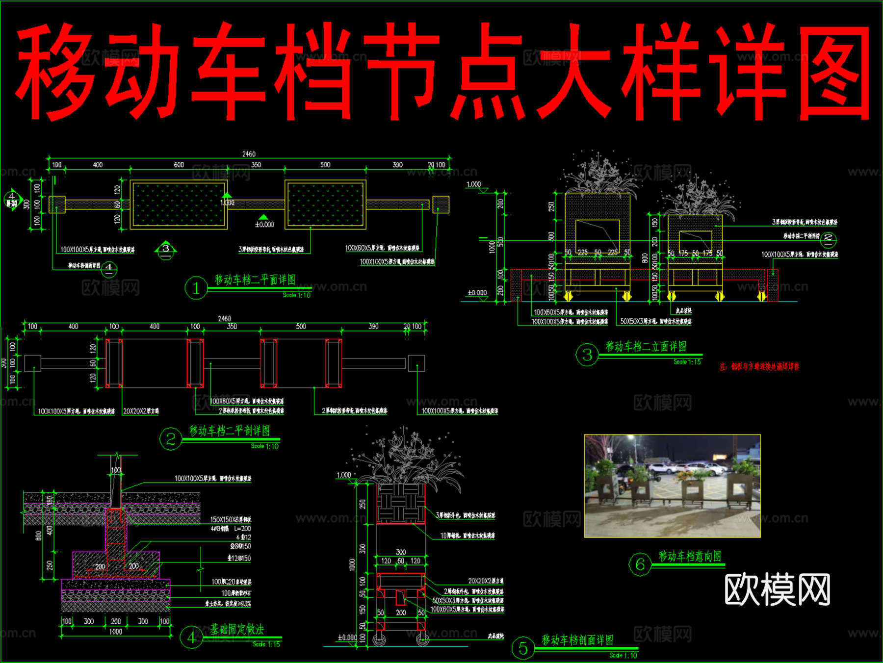 移动车档节点大样详图cad施工图